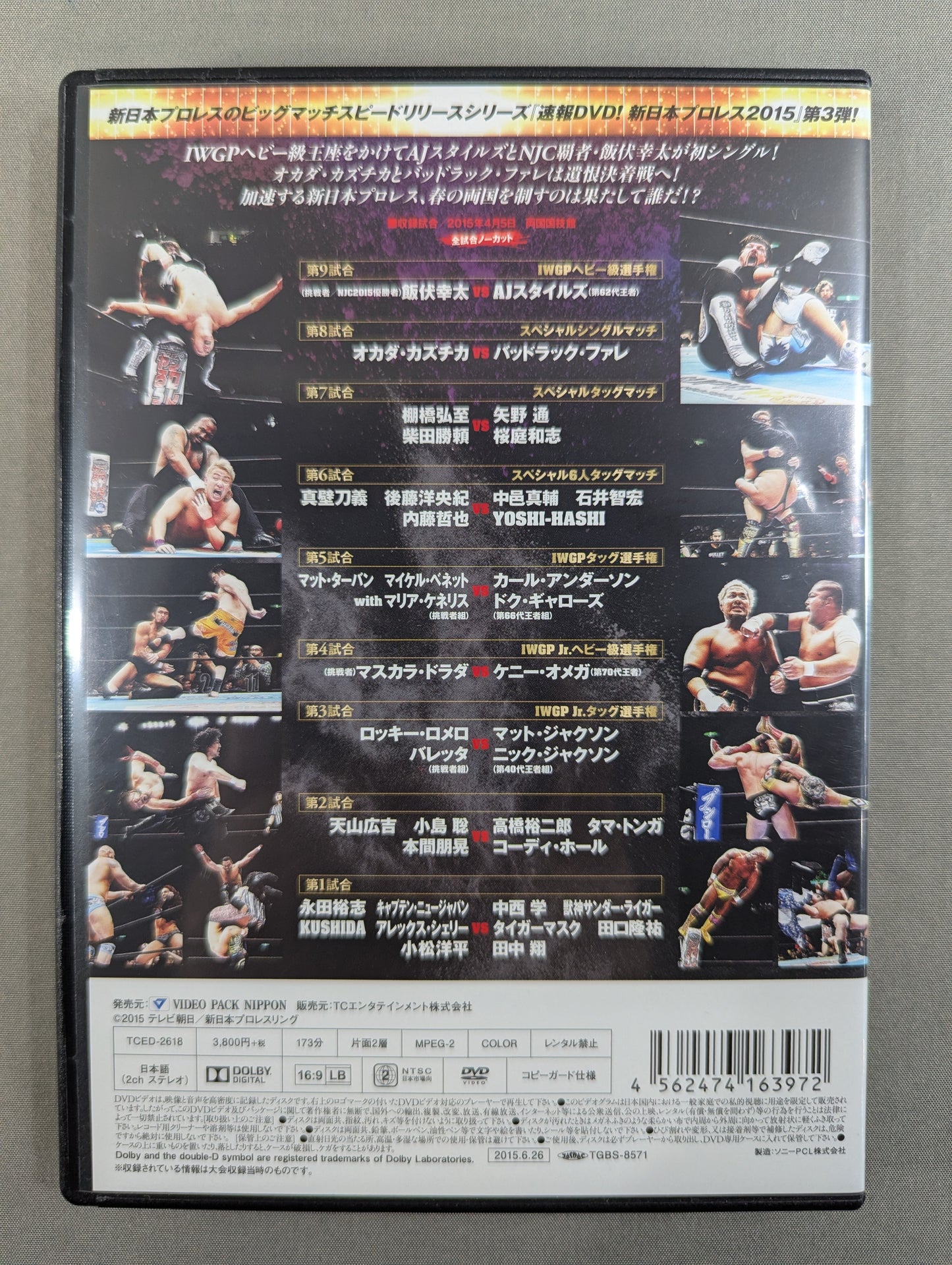 ★速報DVD! 新日本プロレス2015★ INVASION ATTACK 2015