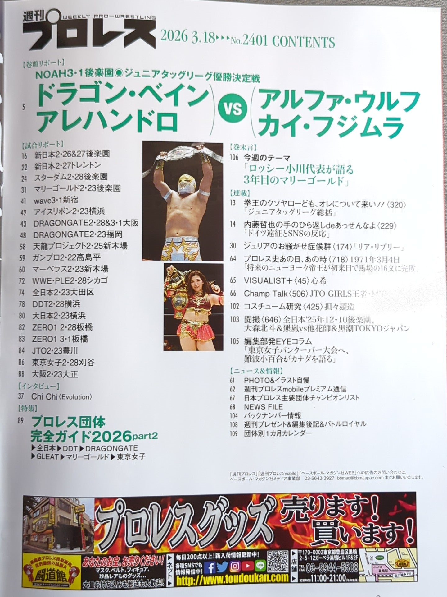週刊プロレス2401
