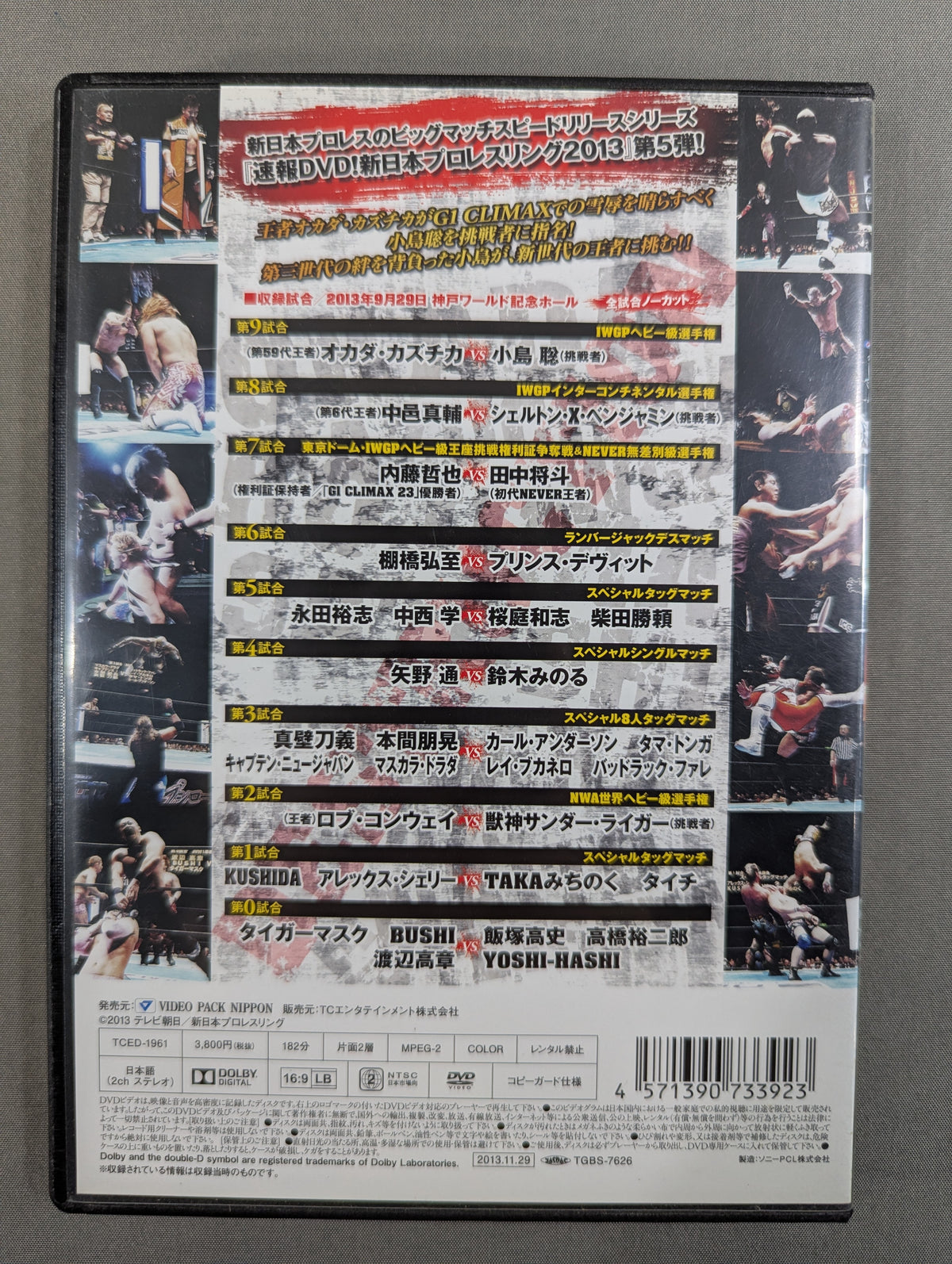 速報DVD! 新日本プロレス2013 ★DESTRUCTION★