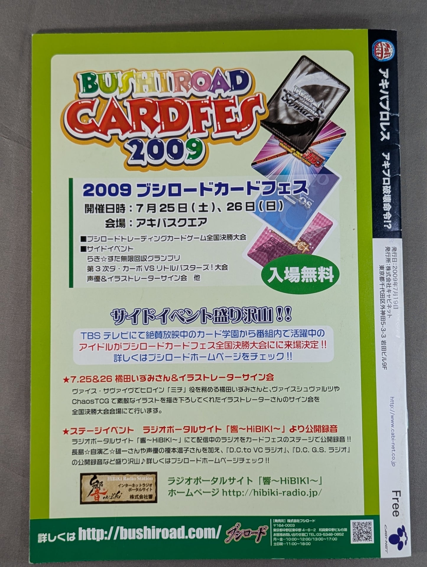 アキバプロレス / アキプロ破壊命令!?