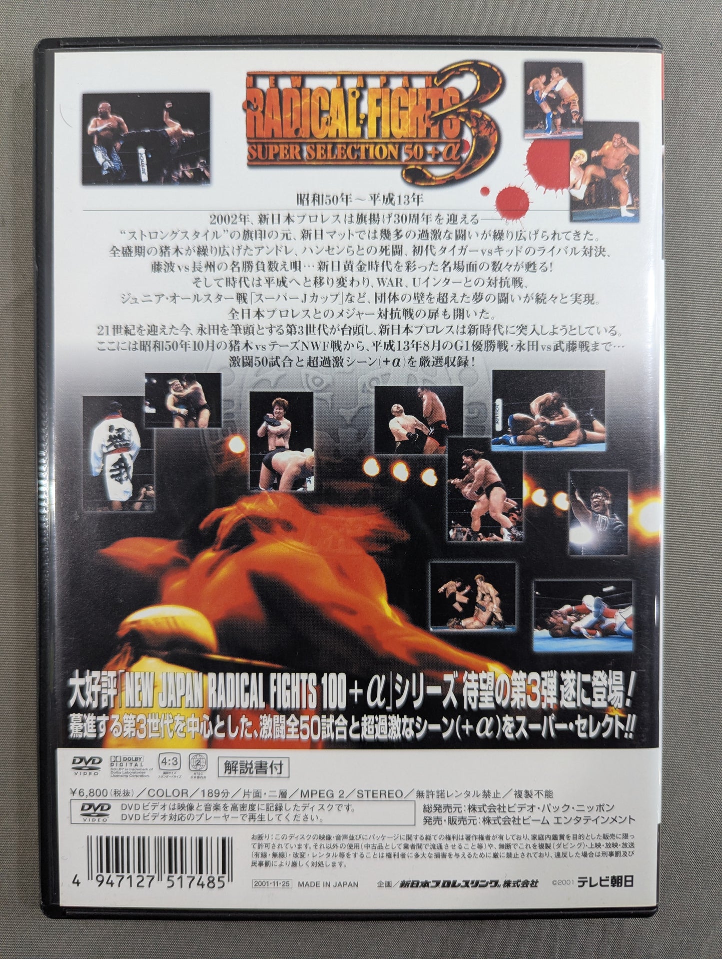 New Japan Pro Wrestling Radical Fight Vol.3 ★SUPER SELECTION 50+α★