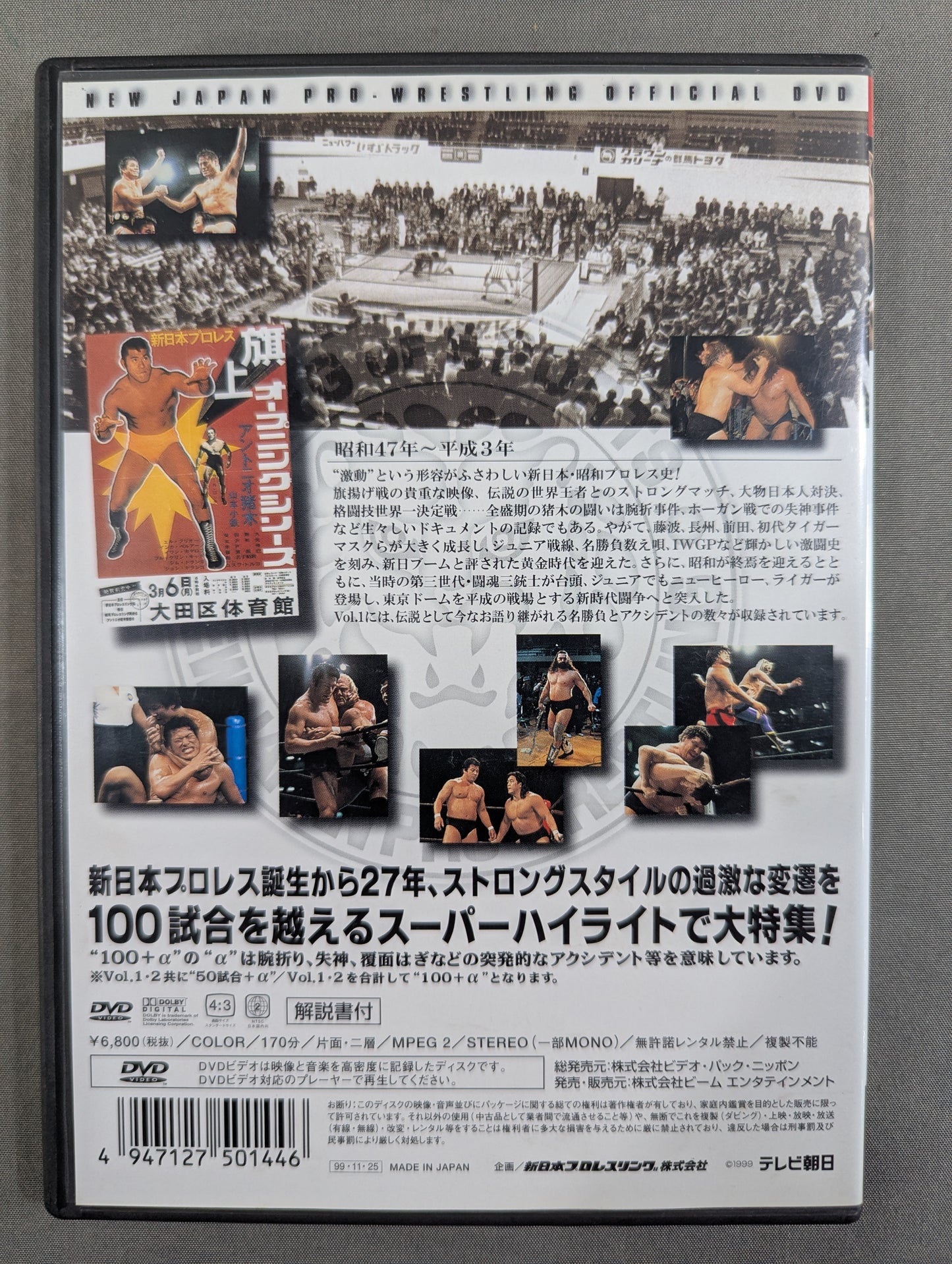 New Japan Pro Wrestling Radical Fight 100+α Vol.1