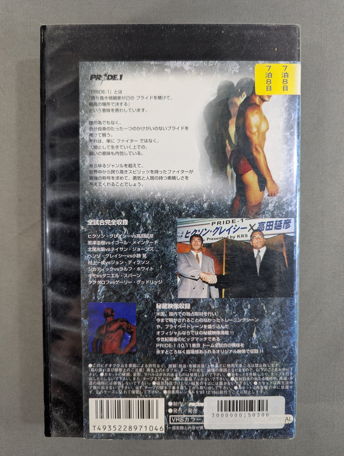 PRIDE.1 ★ Rickson Gracie vs Nobuhiko ★ Takada