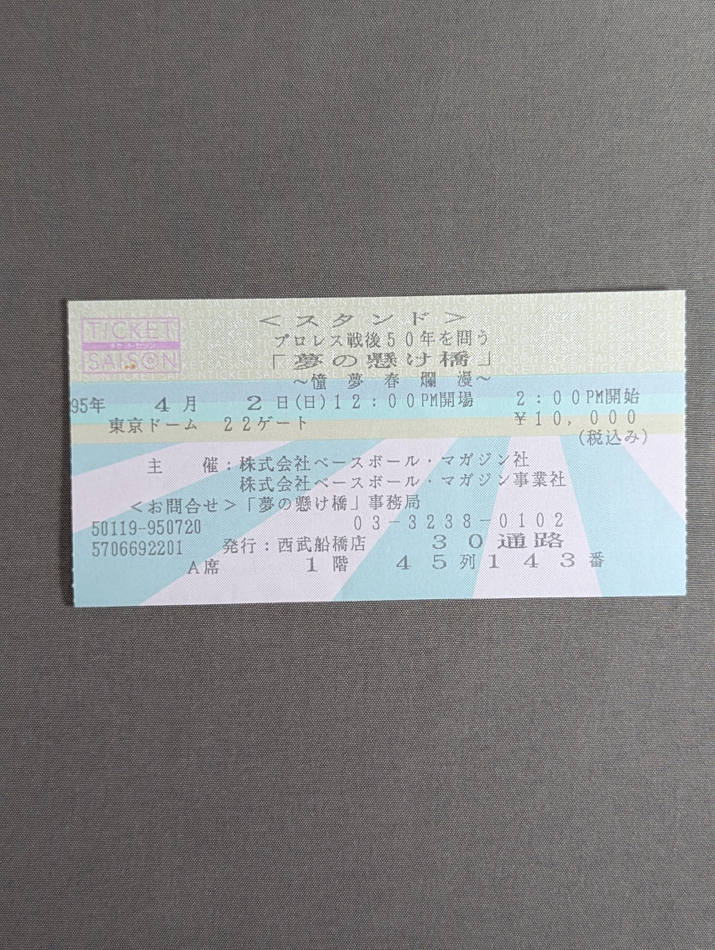 【半券付】★ベーマガ主催オールスター★ 夢の架け橋~憧夢春爛漫~ 戦後50周年記念イベント