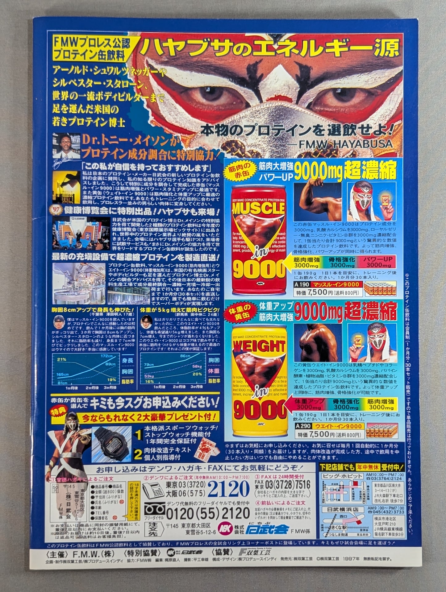 FMW / 8th Anniversary Box Office Megumi Kudo Retirement Match