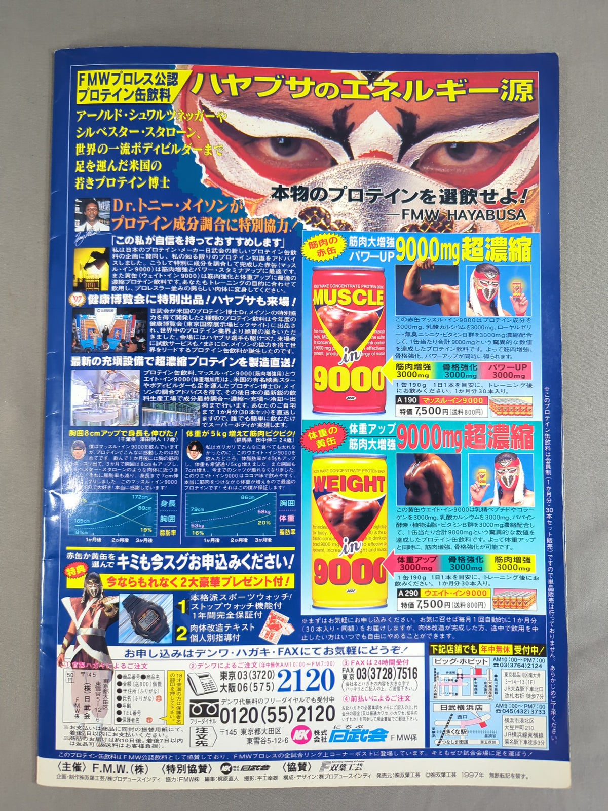 FMW / 8周年記念興行 工藤めぐみ引退試合