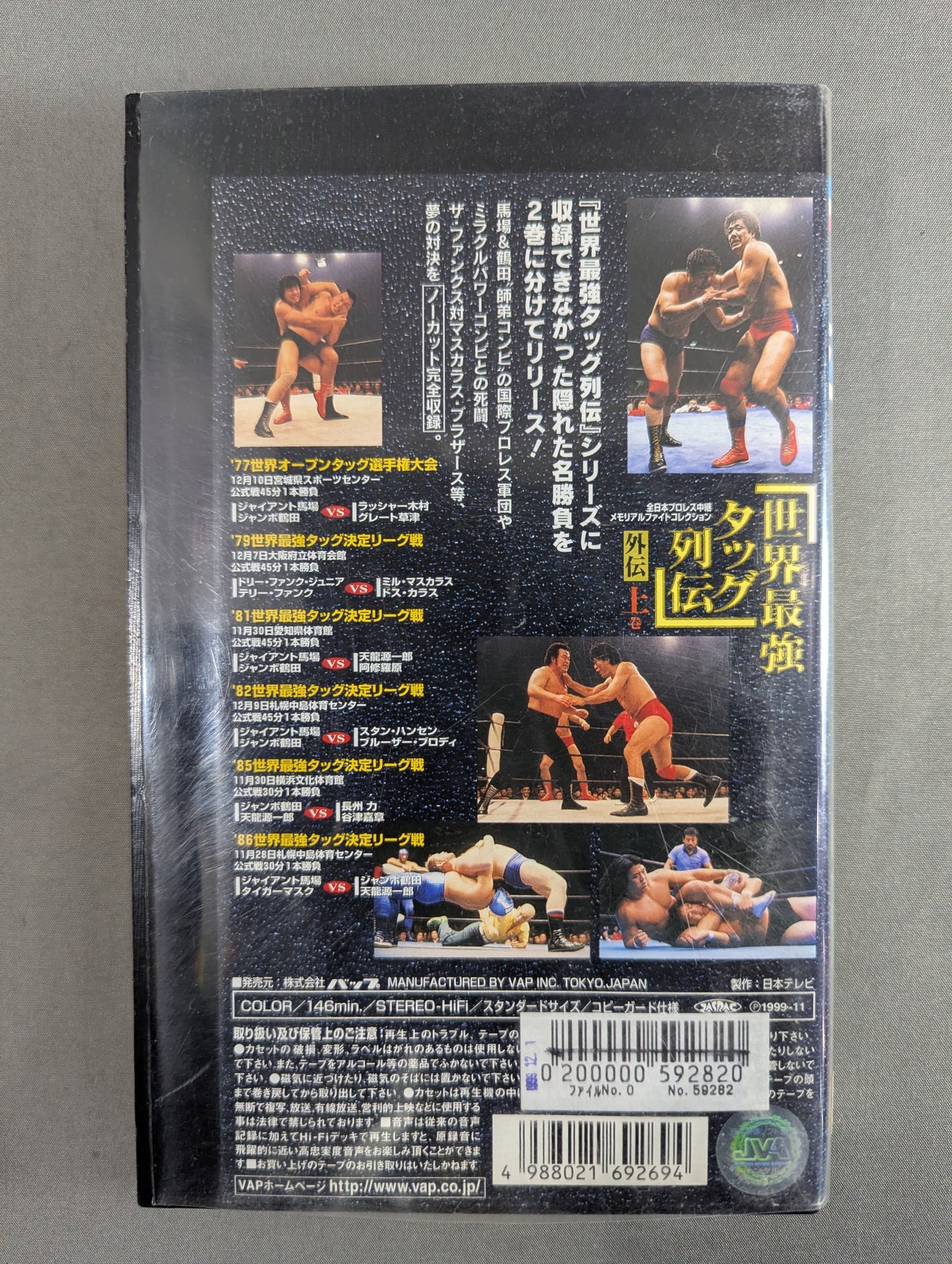 Real World Tag League Retsuden Gaiden First Volume