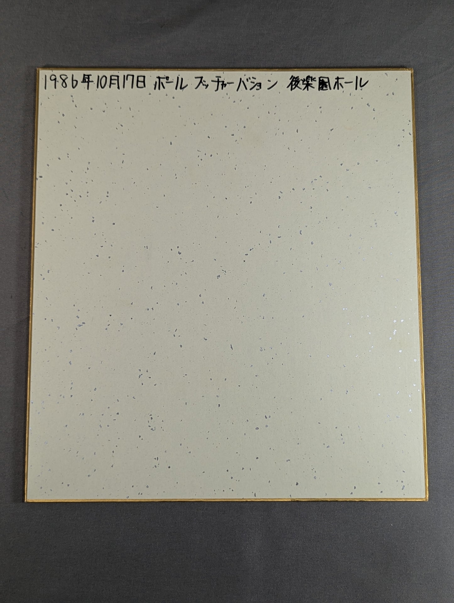 ブッチャー・バション