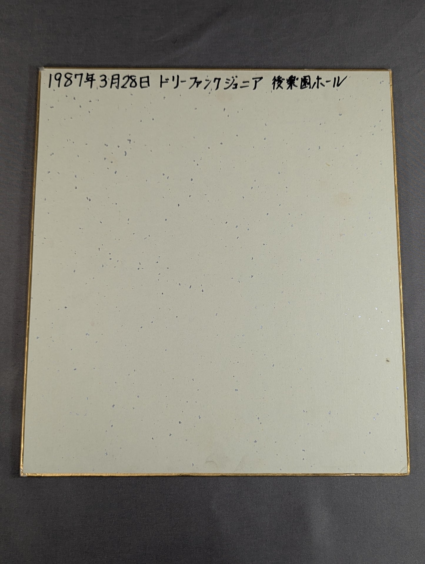 ドリー・ファンク・ジュニア