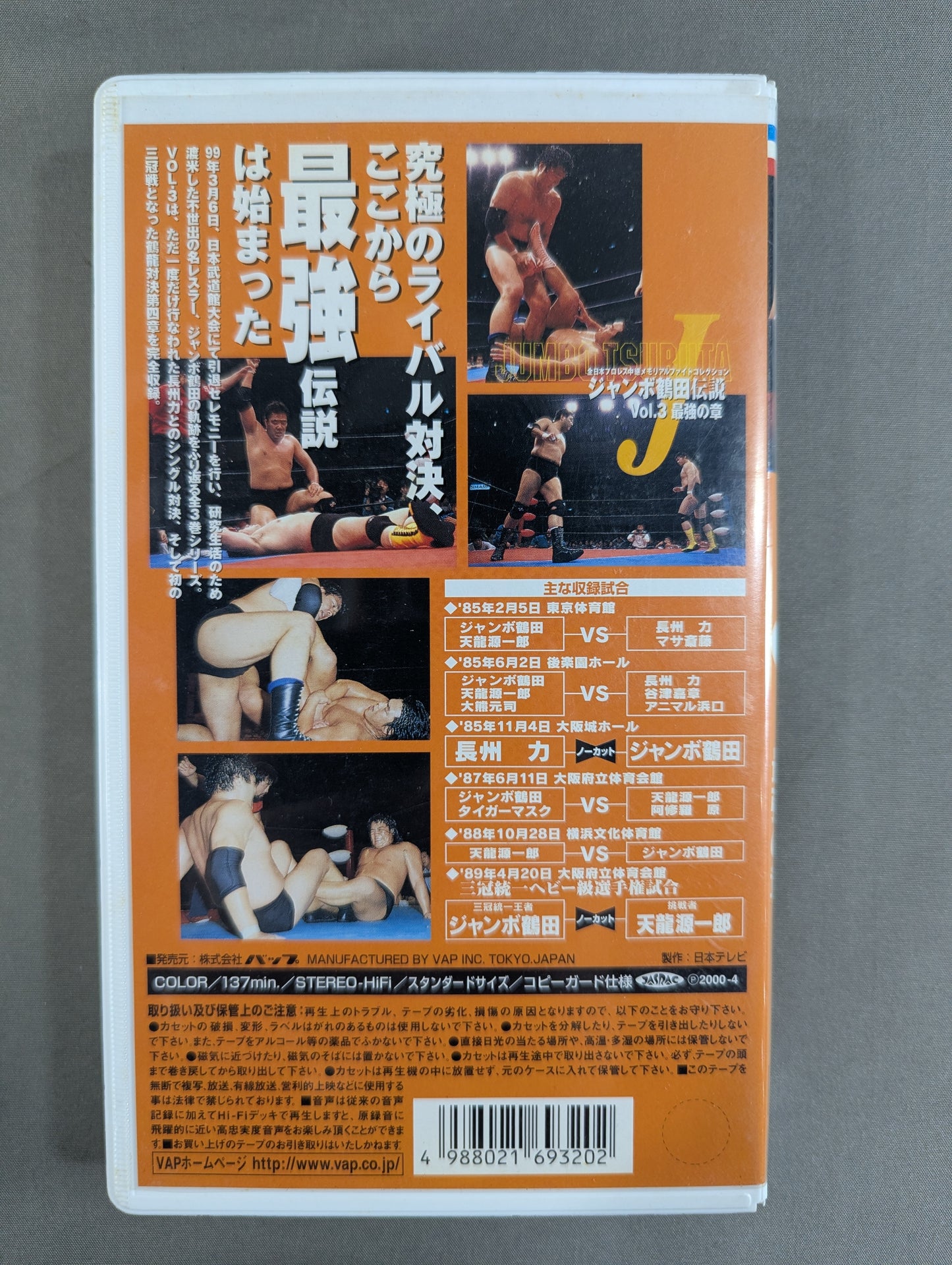 ジャンボ鶴田伝説 vol.3 最強の章