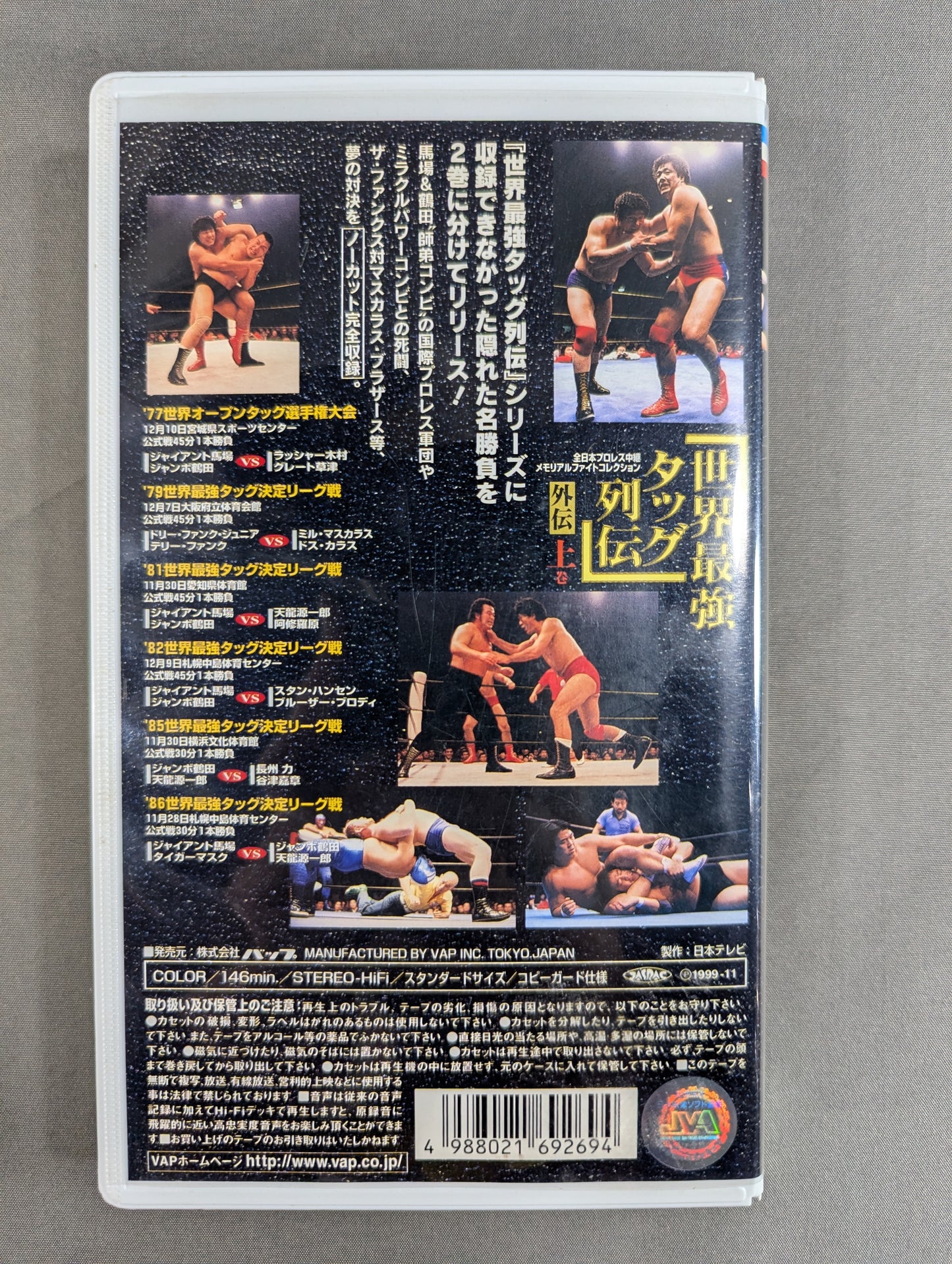 Real World Tag League Retsuden Gaiden Volume 2