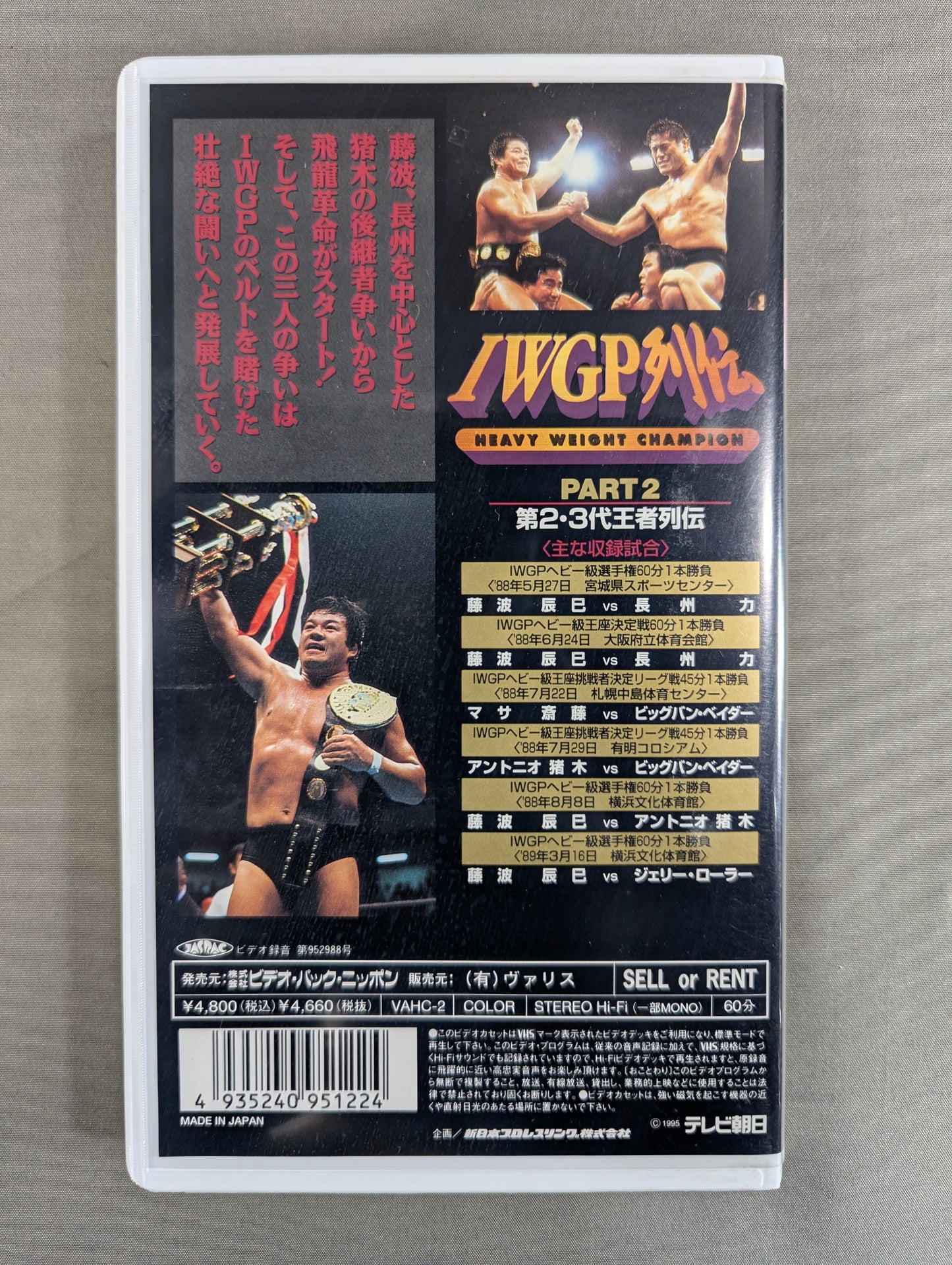 IWGP Retsuden 2 ★ The 2nd and 3rd Champions ★