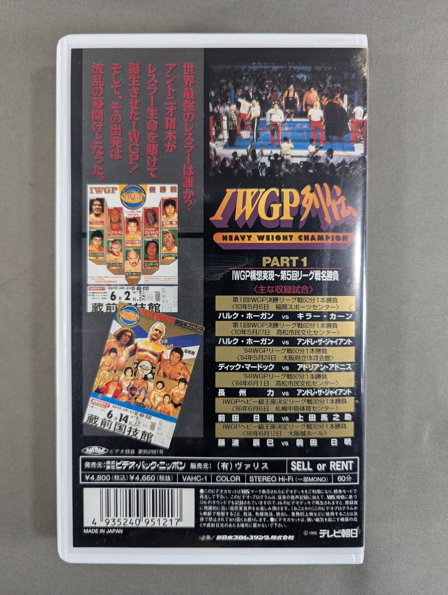 IWGP Retsuden 1 ★IWGP concept realization ~ 5th league match ★