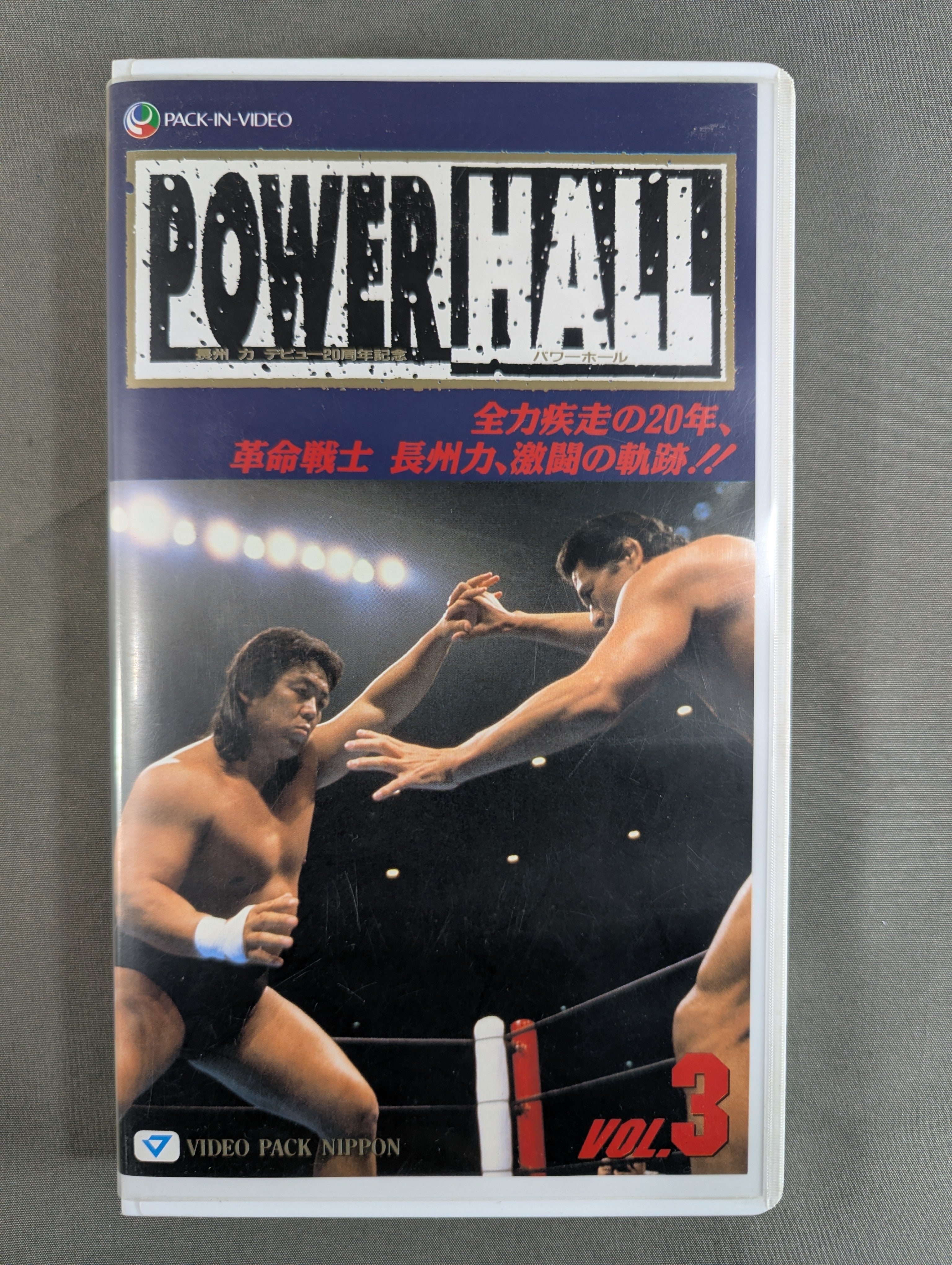 POWER HALL レーザーディスク 4枚セット 長州力 デビュー20周年記念 ☆長州力 デビュー20周年記念☆ POWER HALL VOL.3 – 闘道館