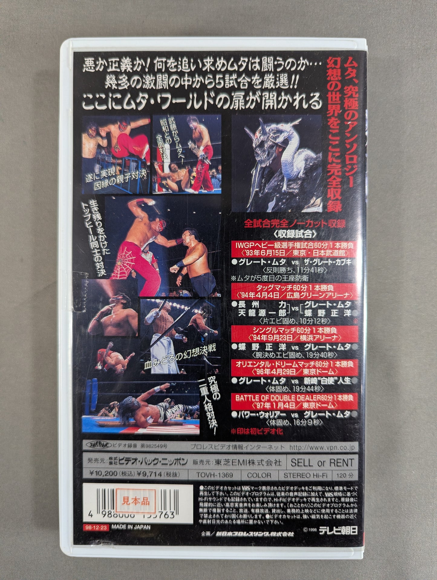 THE GREAT MUTA Vol.3【VIOLENT BATTLE of MUTA】