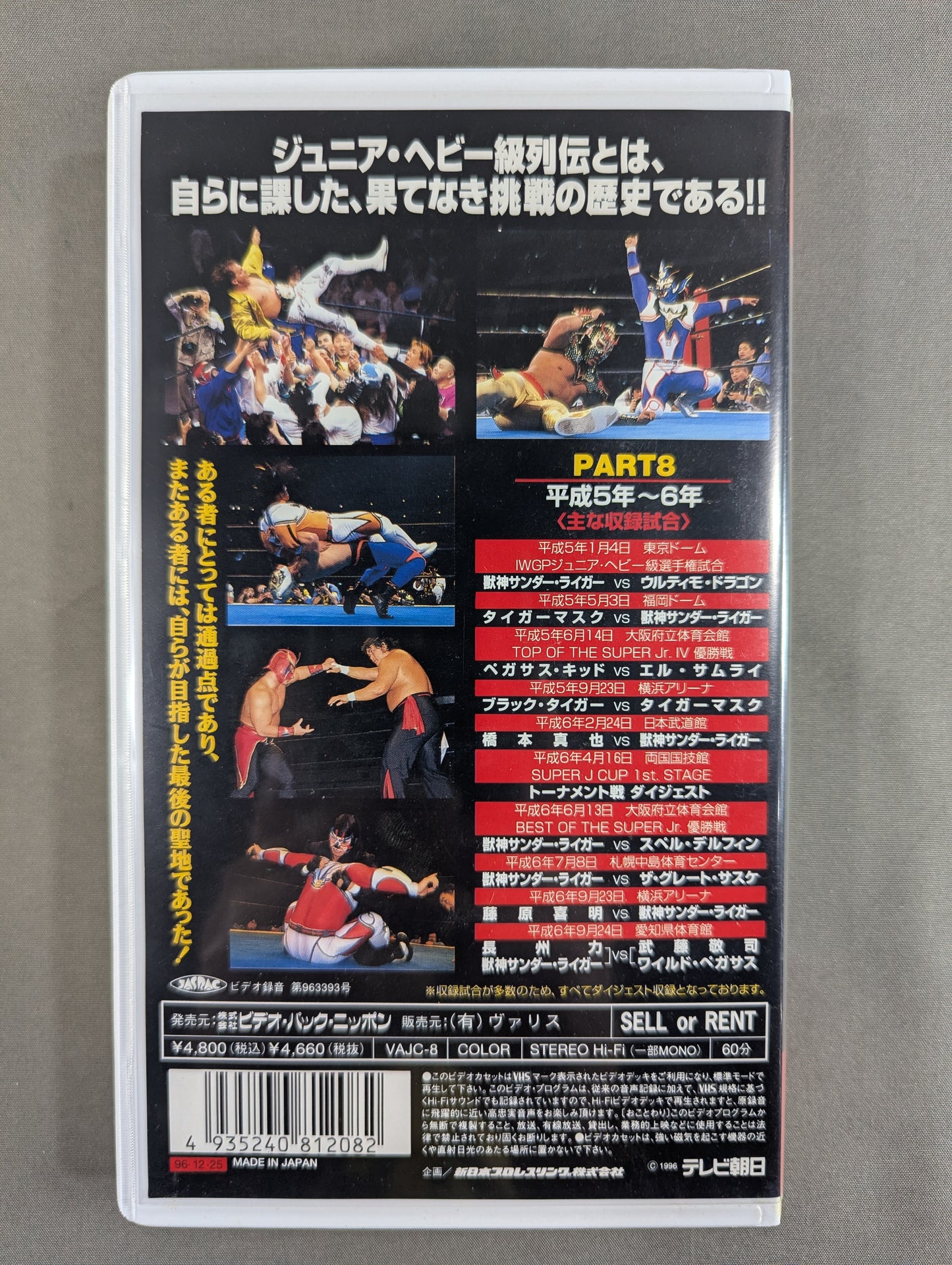 ★ ★ New Japan Pro Wrestling Junior Heavyweight Retsuden 8