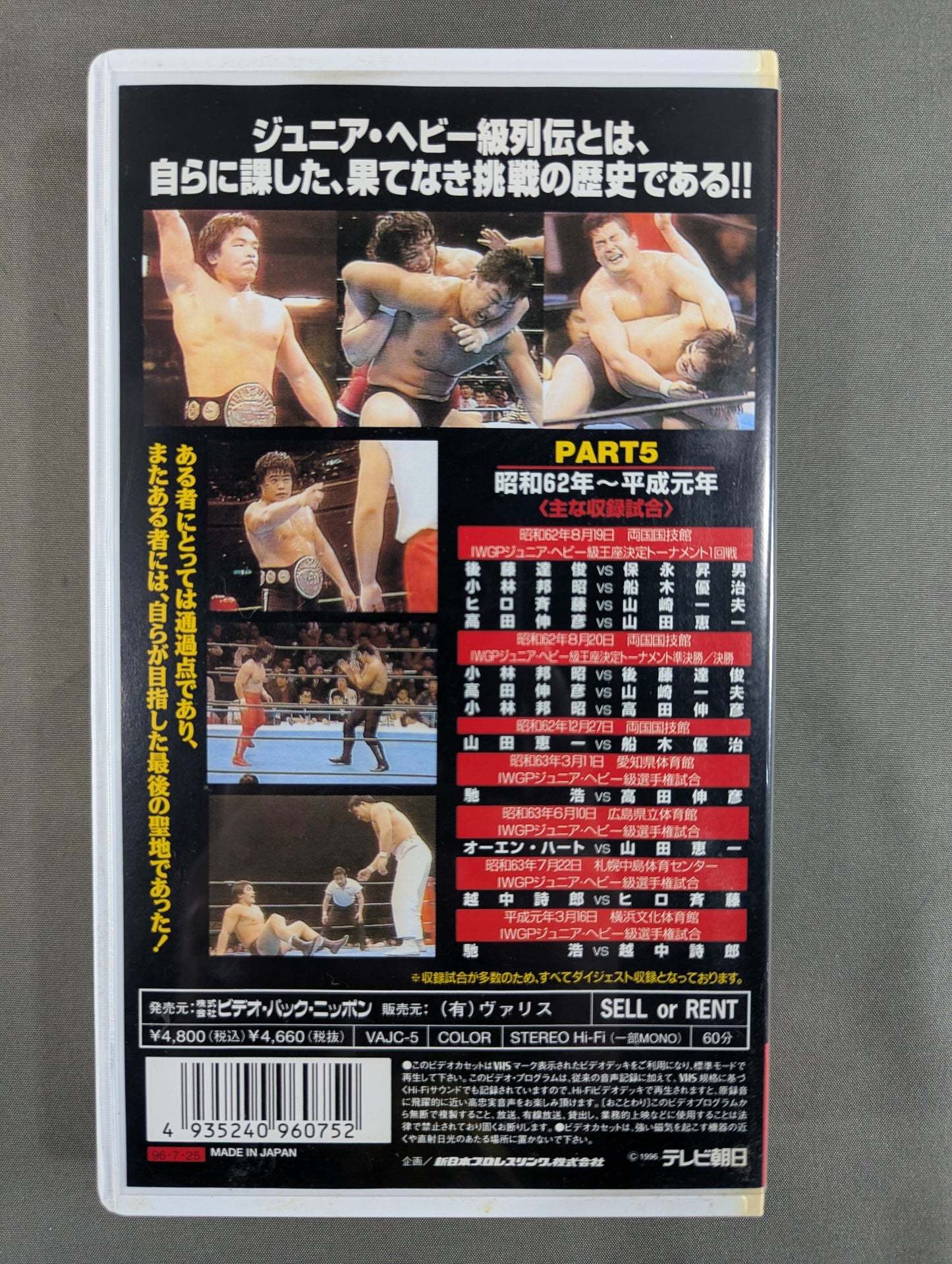 ★ ★ New Japan Pro Wrestling Junior Heavyweight Retsuden 5