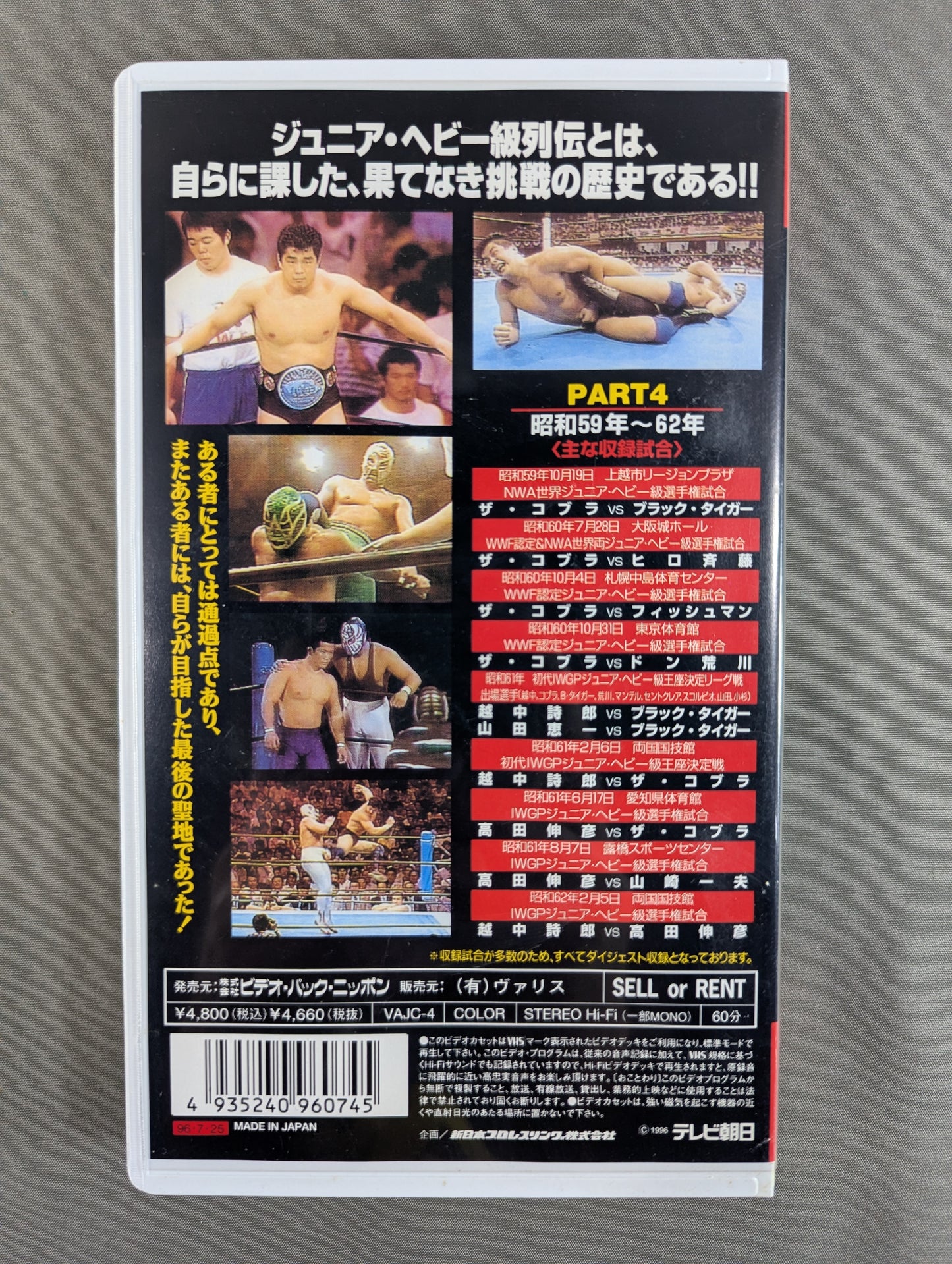 ★ ★ New Japan Pro Wrestling Junior Heavyweight Retsuden 4