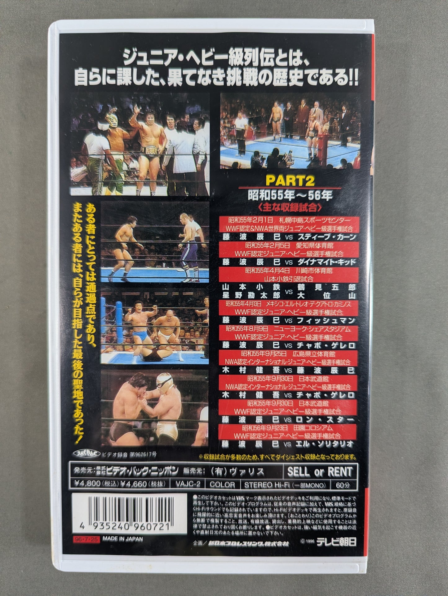 ★ ★ New Japan Pro Wrestling Junior Heavyweight Retsuden 2
