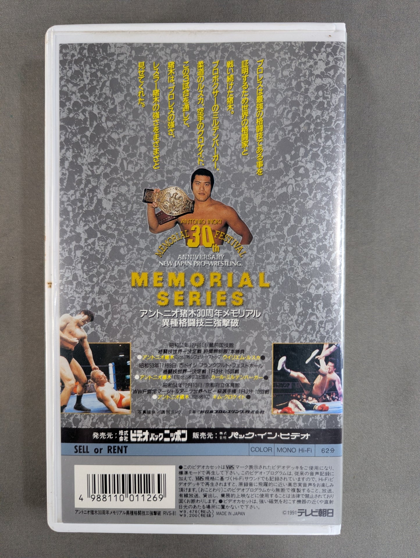 Antonio Inoki 30th Anniversary Memorial ★ Mixed Martial Arts Triumph Defeat ★