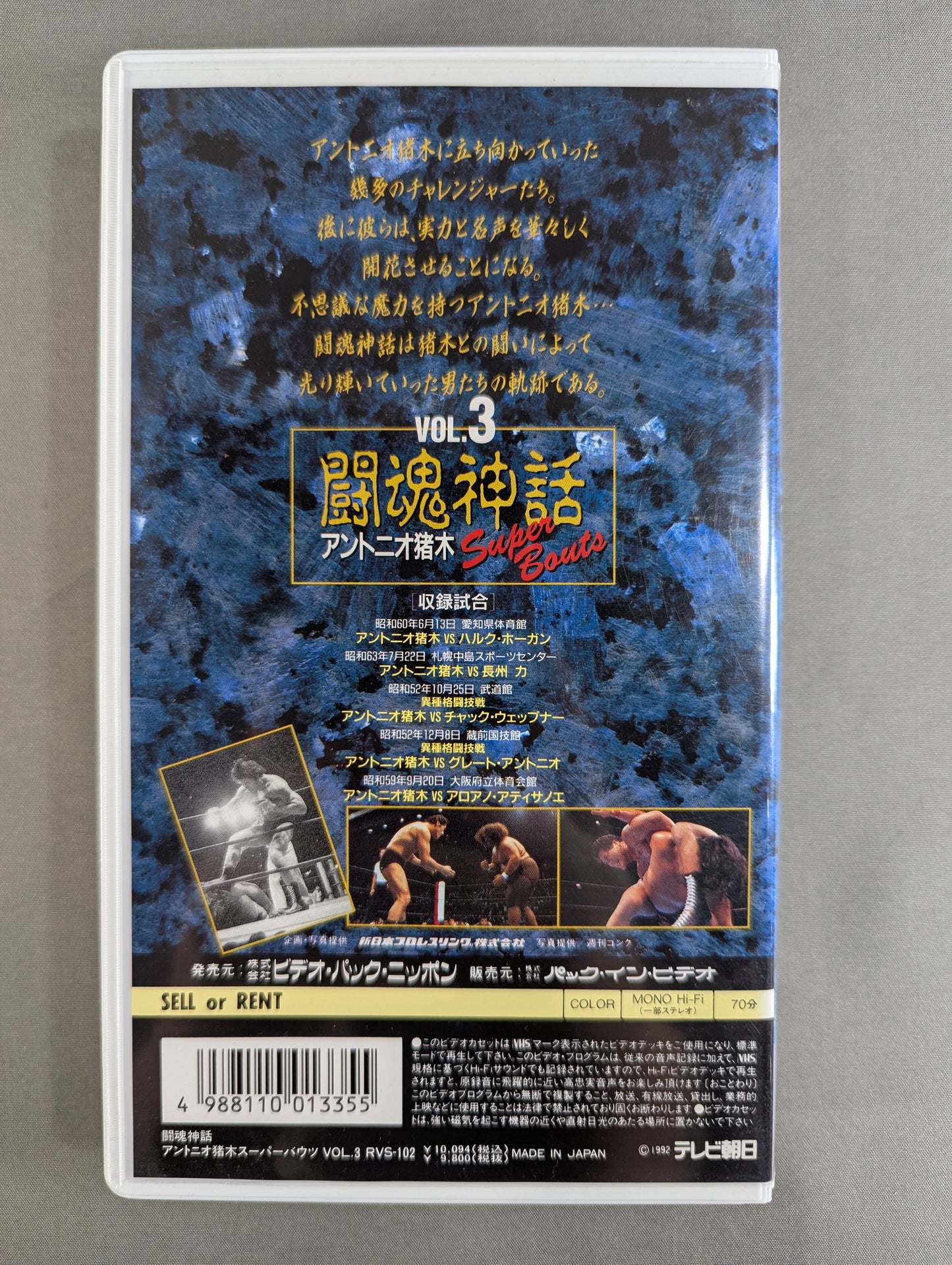 Fighting Spirit Myth Vol.3 ★ Antonio Inoki Super Bouts ★