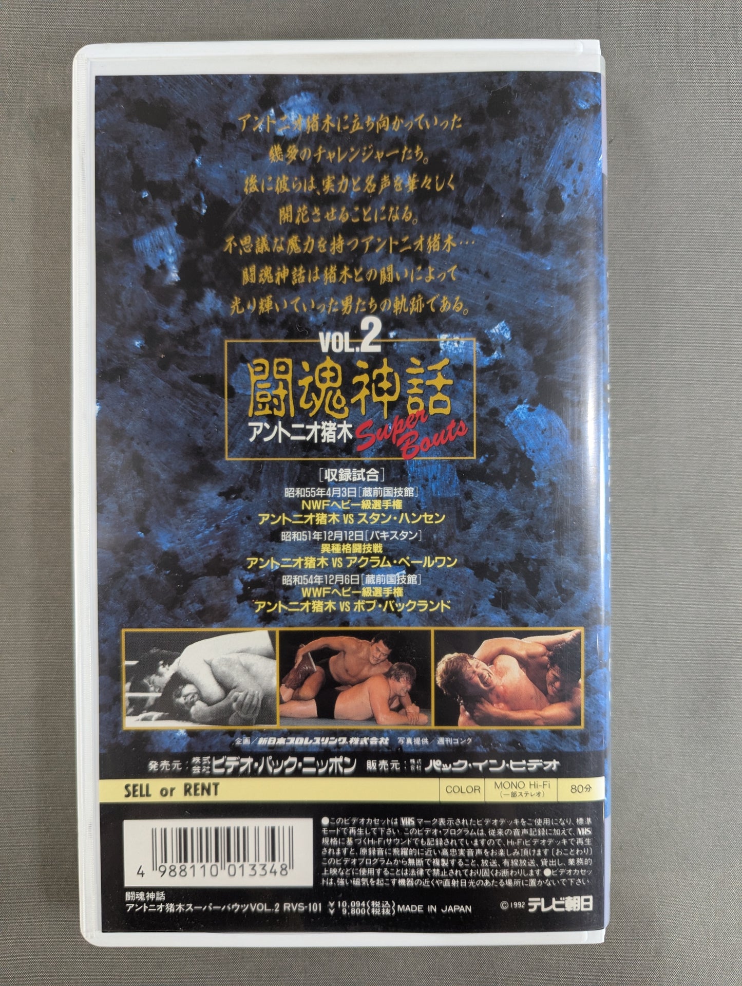 Fighting Spirit Myth Vol.2 ★ Antonio Inoki Super Bouts ★