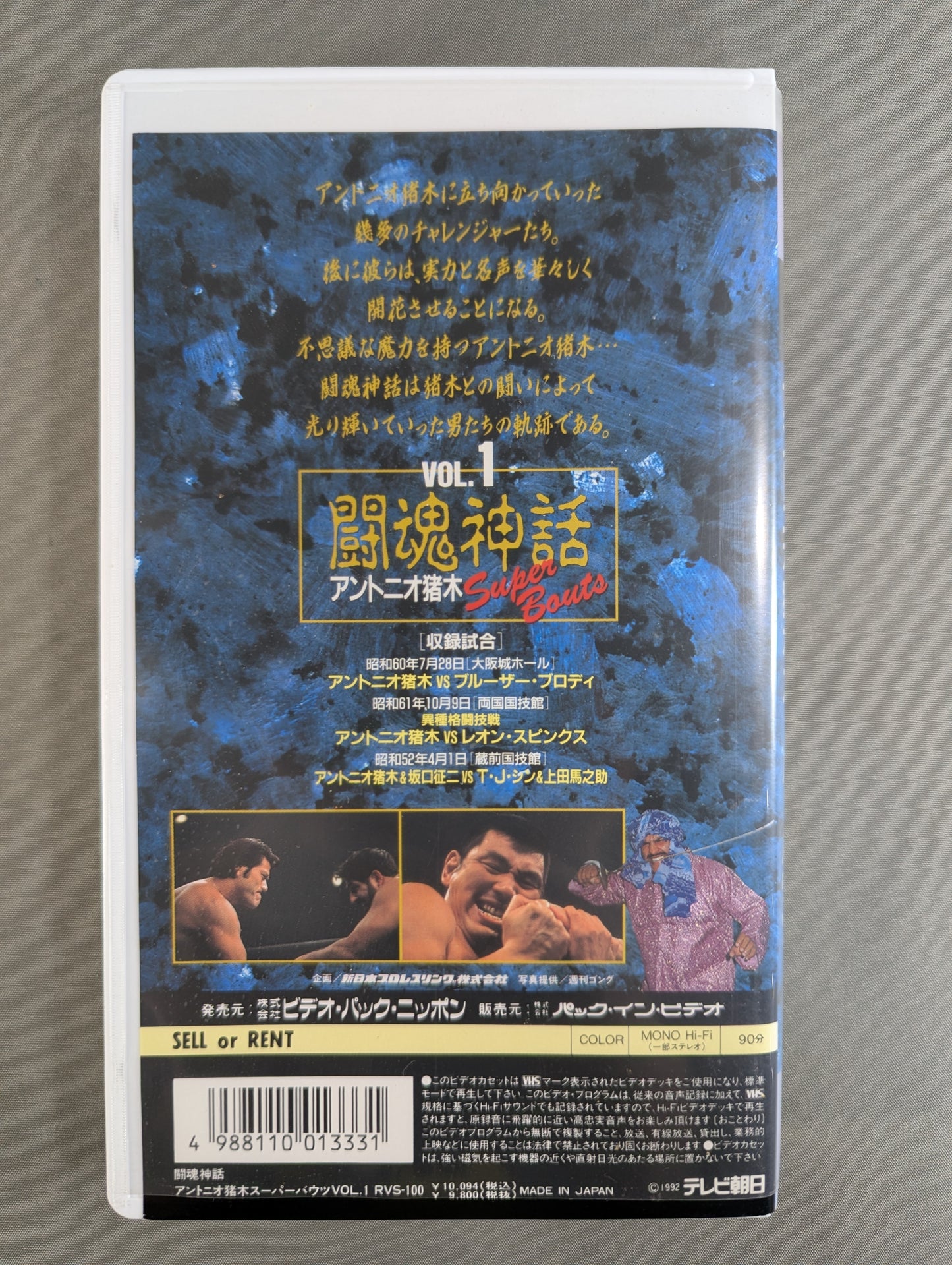 Fighting Spirit Myth Vol.1 ★ Antonio Inoki Super Bouts ★