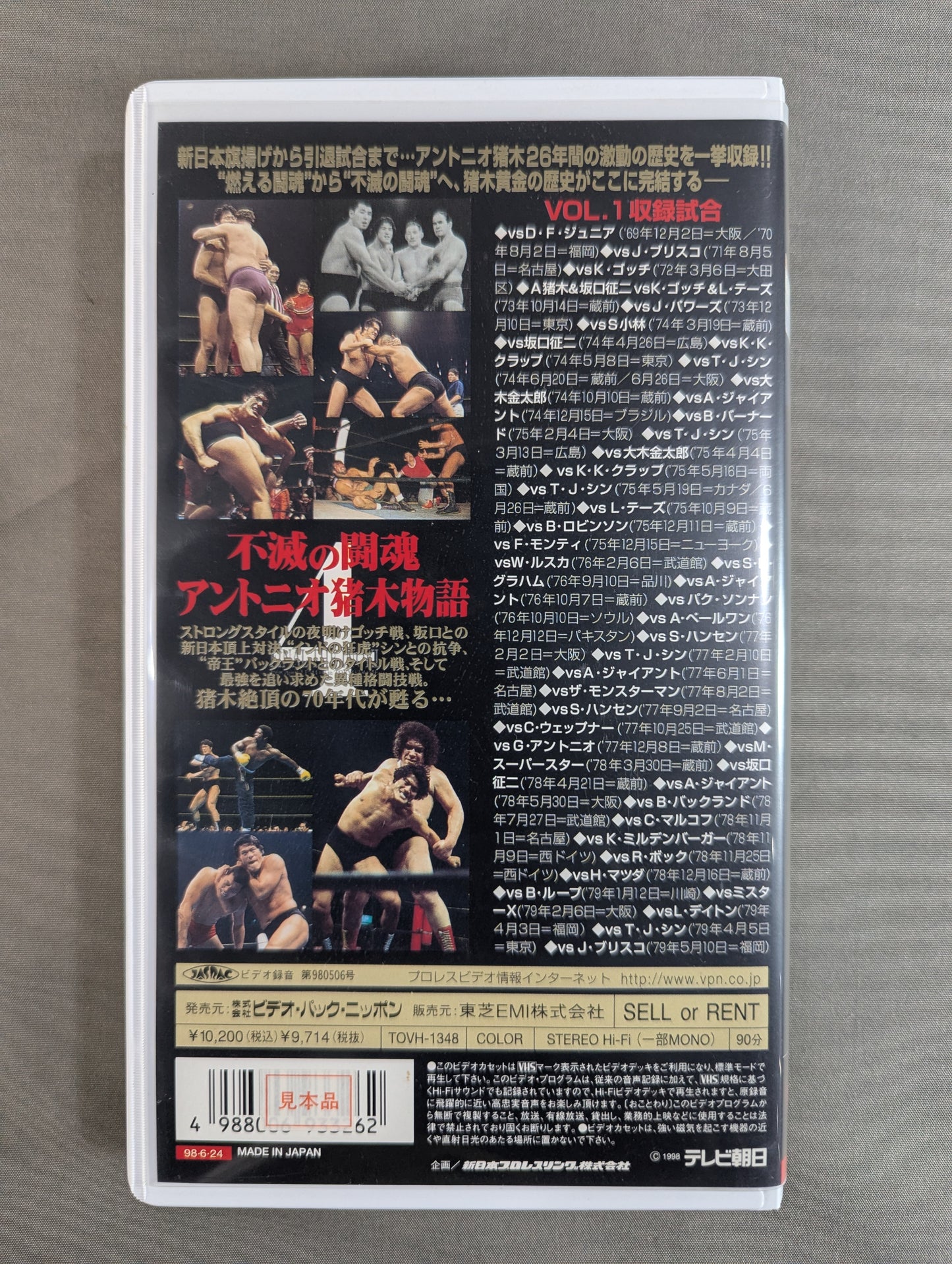 不滅の闘魂 アントニオ猪木物語 VOL.1