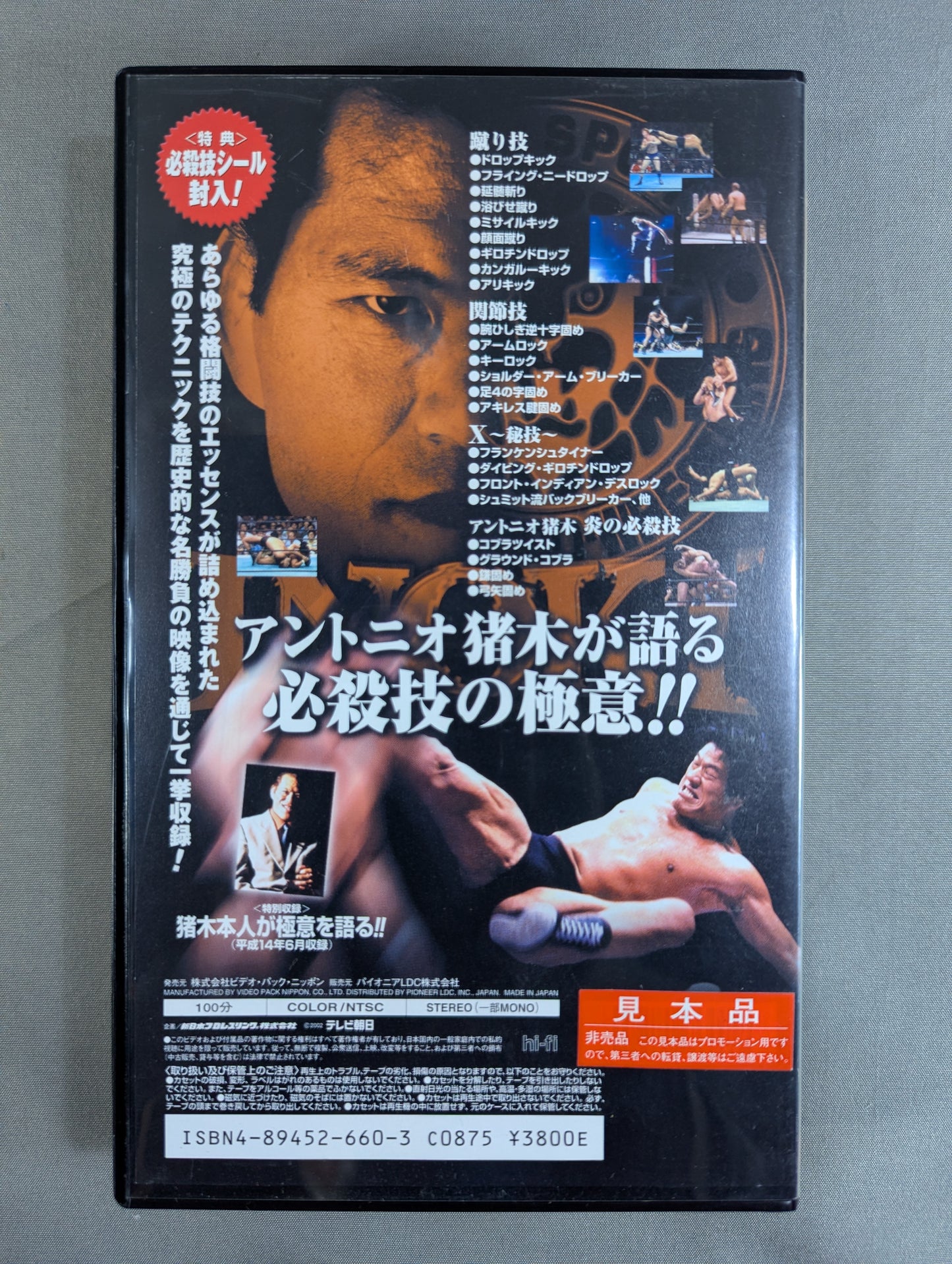 Antonio Inoki Special Moves Complete Collection Extreme I