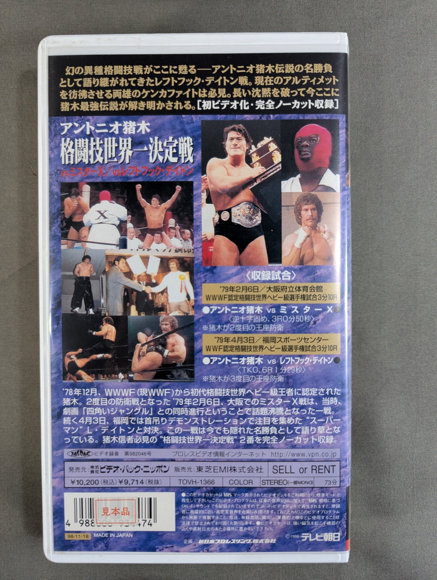 Martial arts world championship match ★ Antonio Inoki vs Mr. X vs L Dayton ★