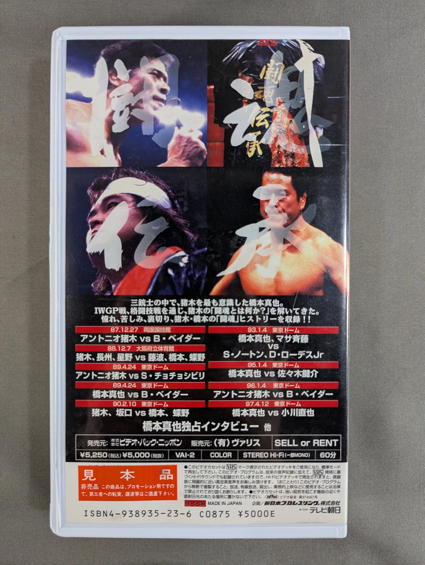 Fighting Spirit Legend Antonio Inoki vs Fighting Spirit Three Musketeers ★ Edited ★ by Shinya Hashimoto