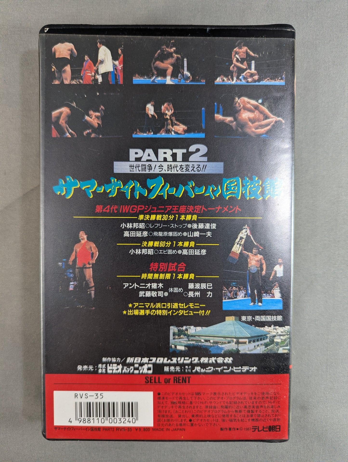 サマーナイトフィーバー イン国技館 PART2 ★世代闘争! 今、時代を変える!!★