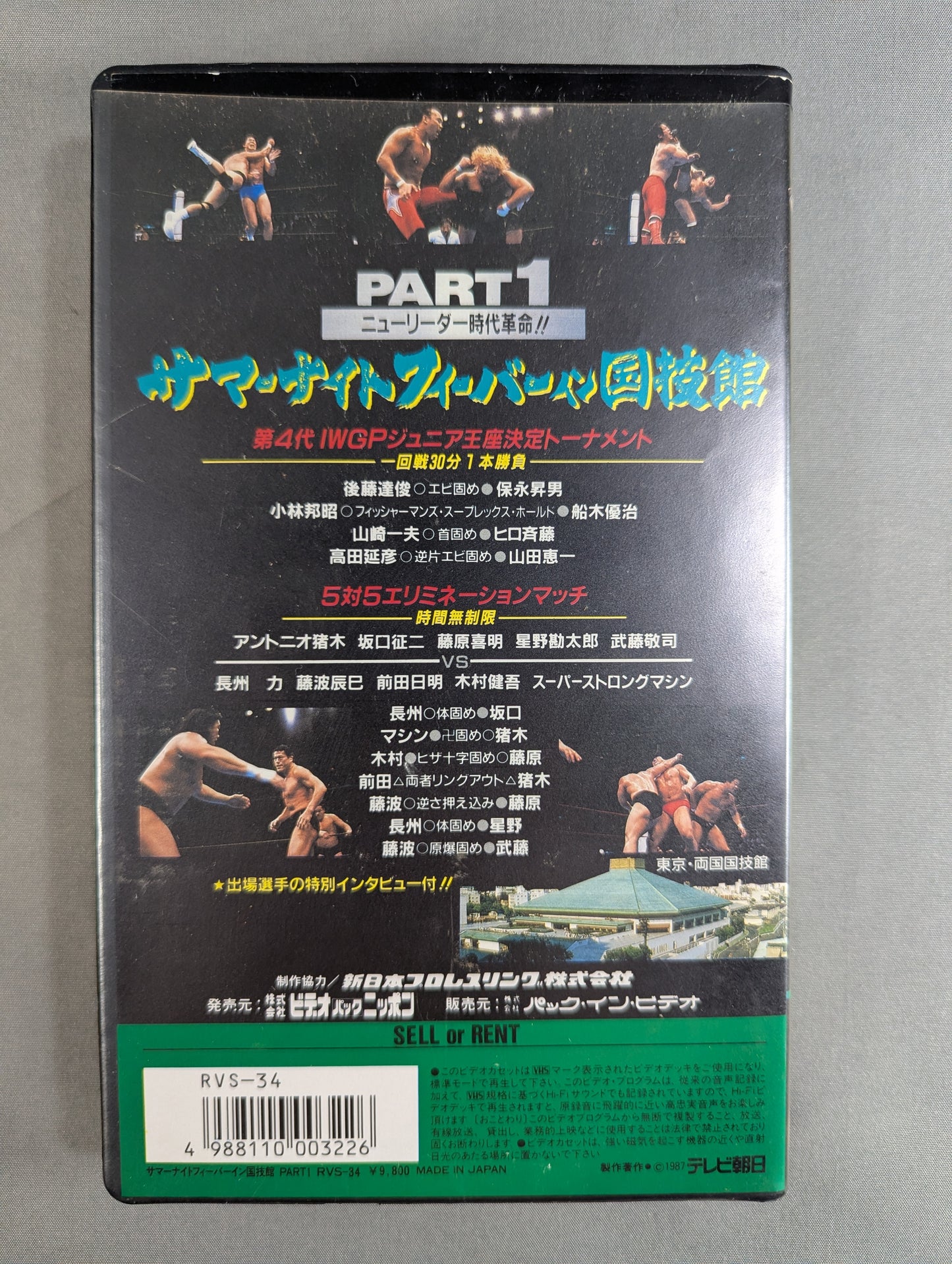 サマーナイトフィーバー イン国技館 PART1 ★ニューリーダー時代革命!!★