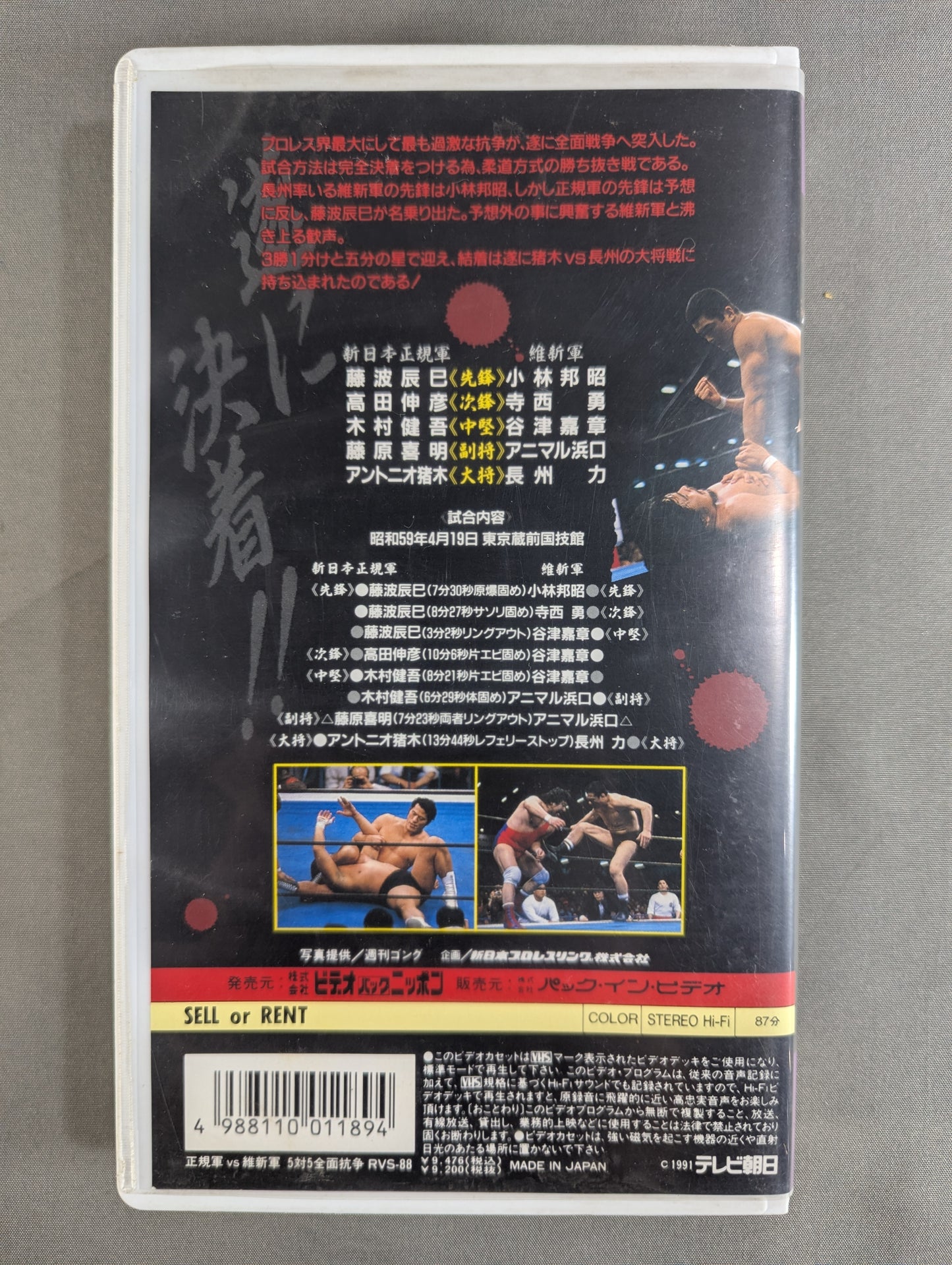 Regular Army vs. Restoration Army 5-on-5 All-out War