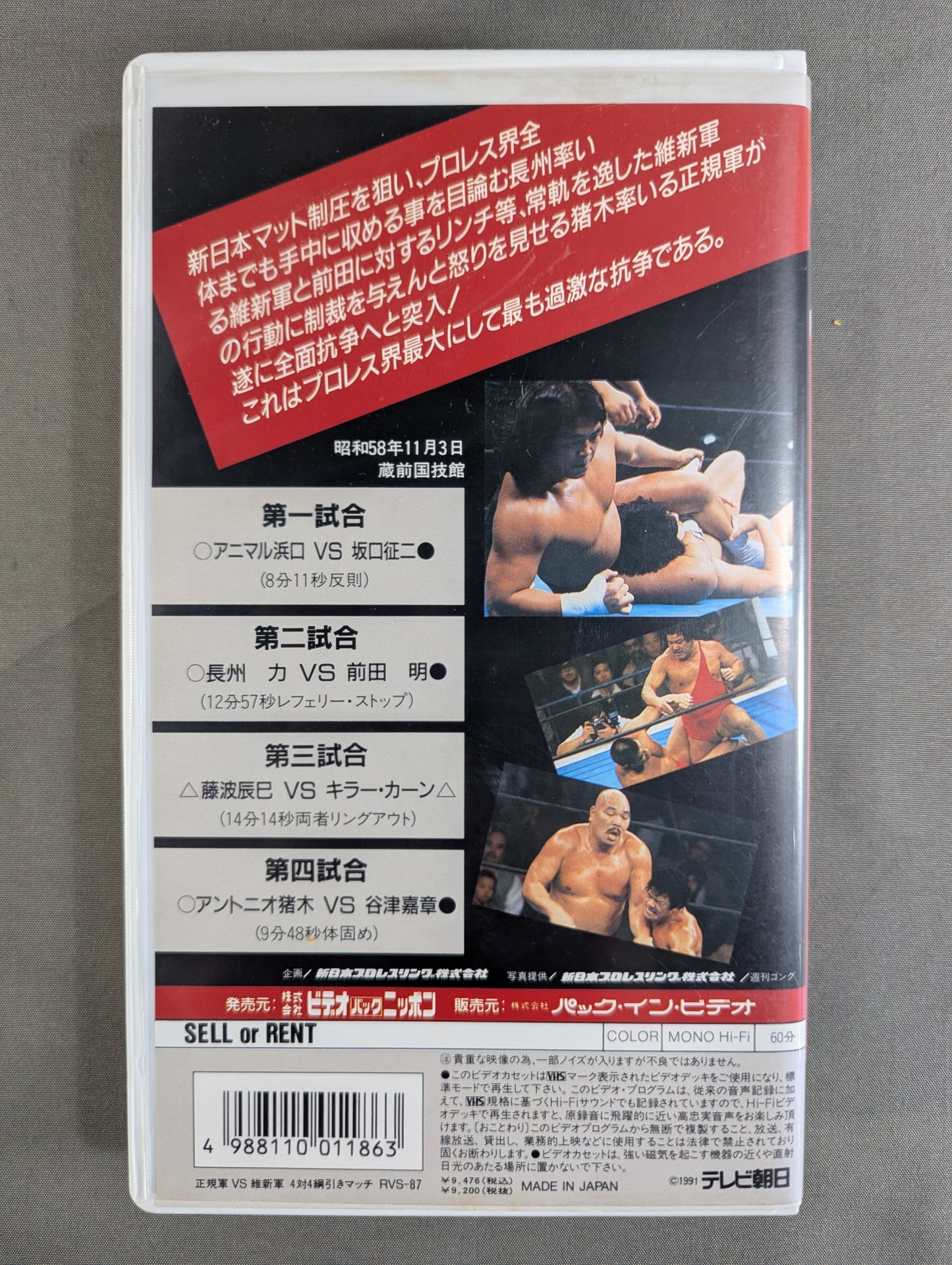 正規軍vs維新軍 4対4綱引きマッチ