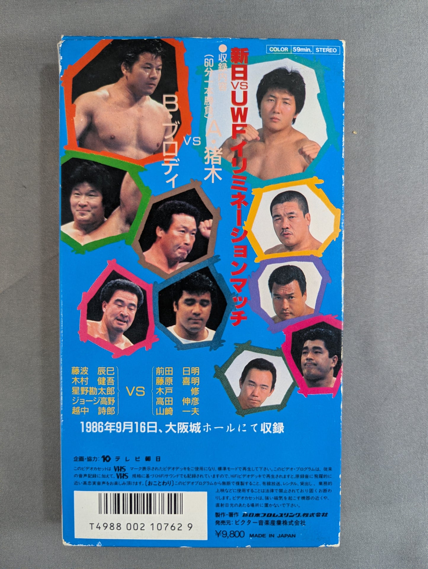 ★NO TVプロレス★ 激闘 Vol.Ⅱ 9.16大阪城ホール 運命の対決