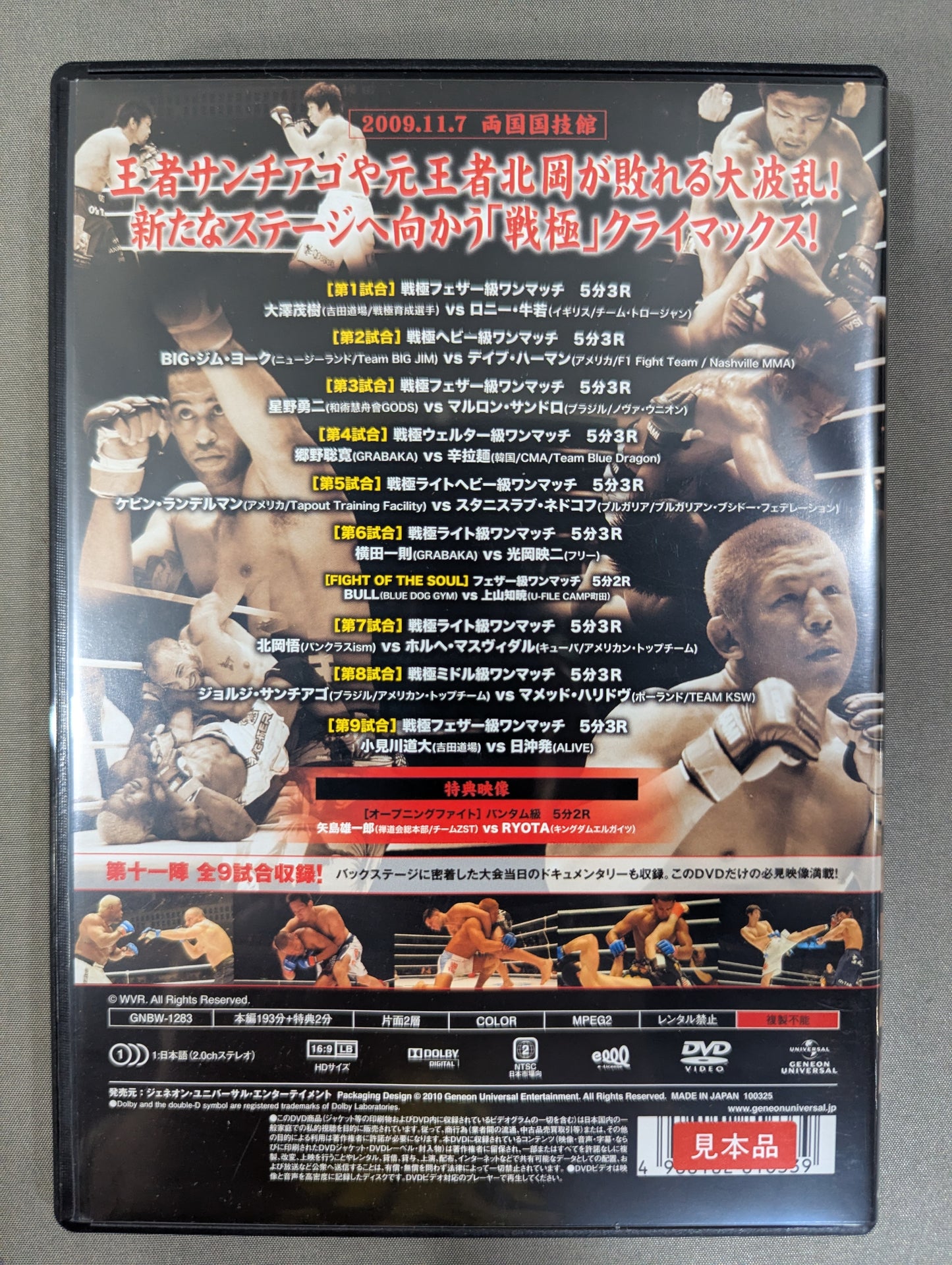 Sengoku SENGOKU 11th Formation