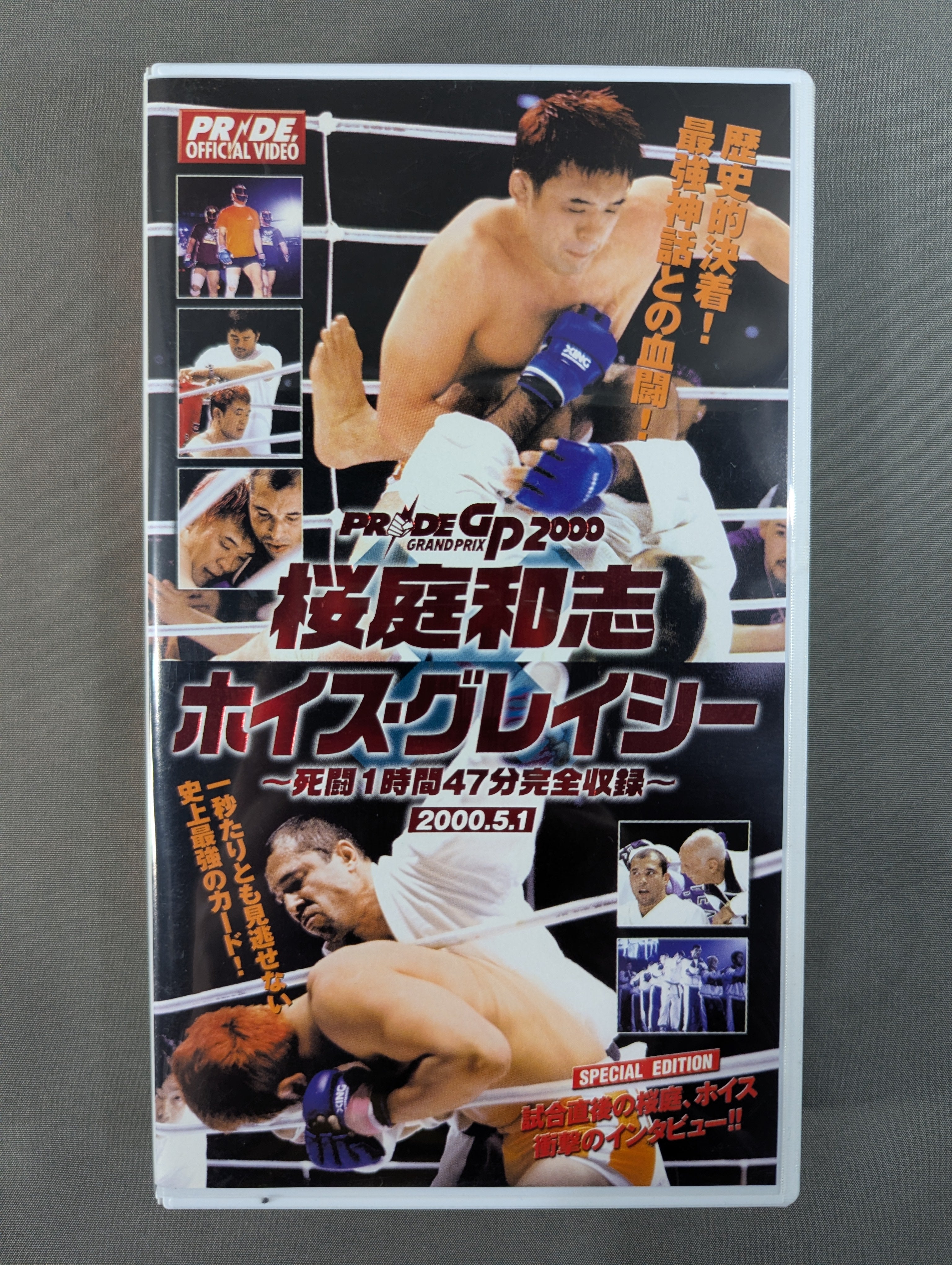PRIDE GP2000決勝戦桜庭和志vsホイス・グレイシーチケット半券 ☆PRIDE GP 2000☆ 桜庭和志×ホイス・グレイシー ～死闘1時間47分完全