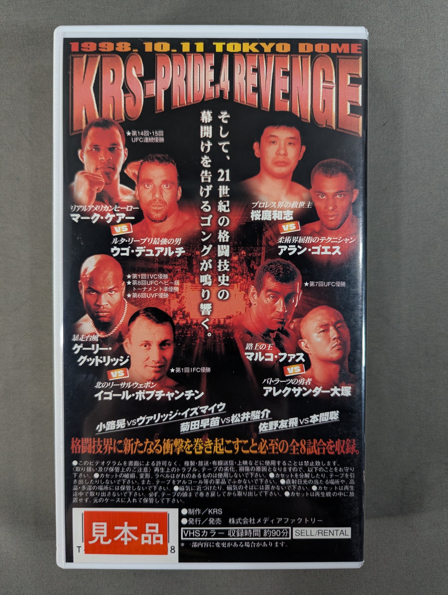 PRIDE.4 REVENGE ★ Permanently Preserved Bulletin Video ★