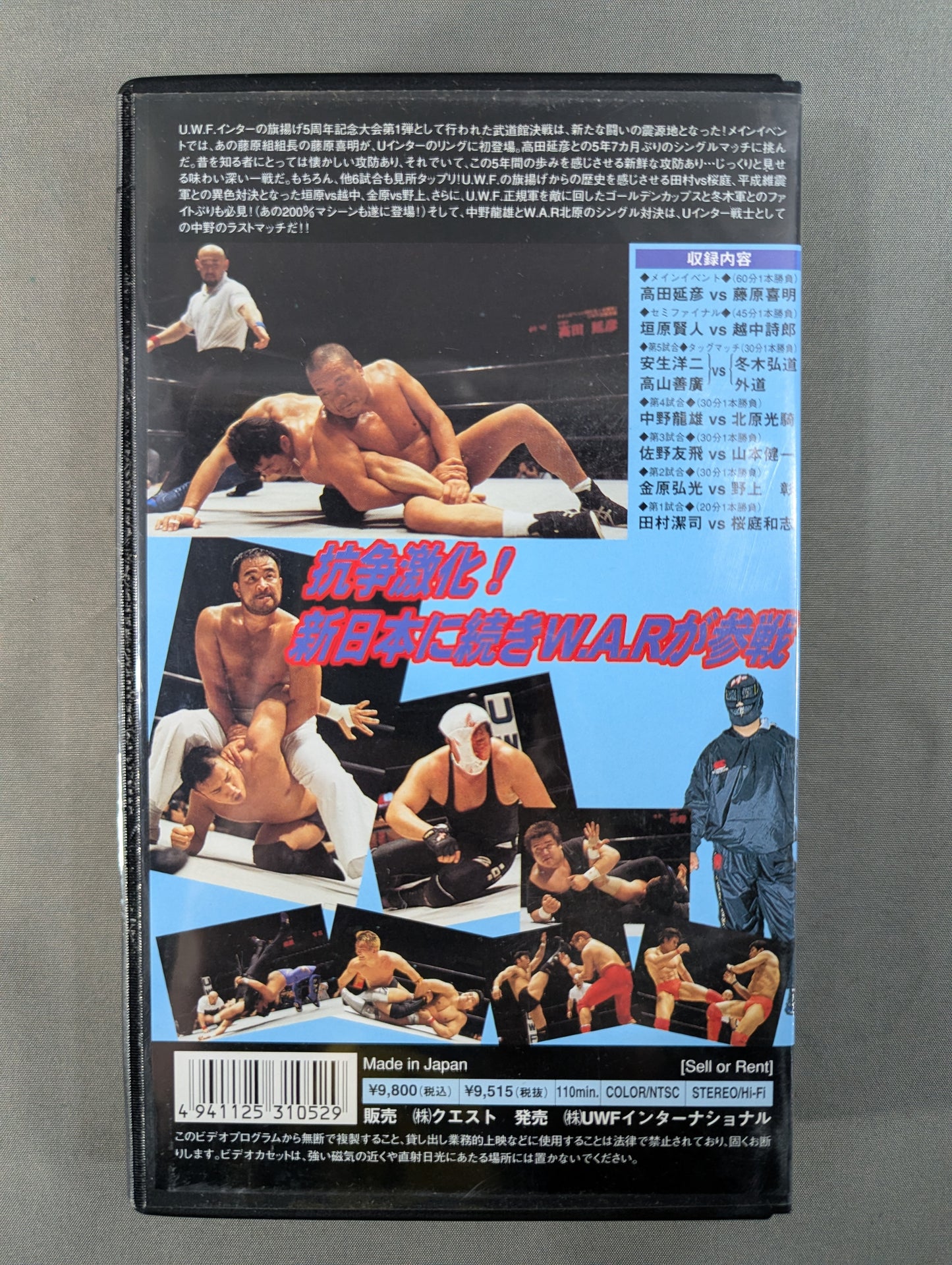 ★ New Japan Pro Wrestling W.A.R Fujiwara-gumi ★ defeated! U.W., F. Siege