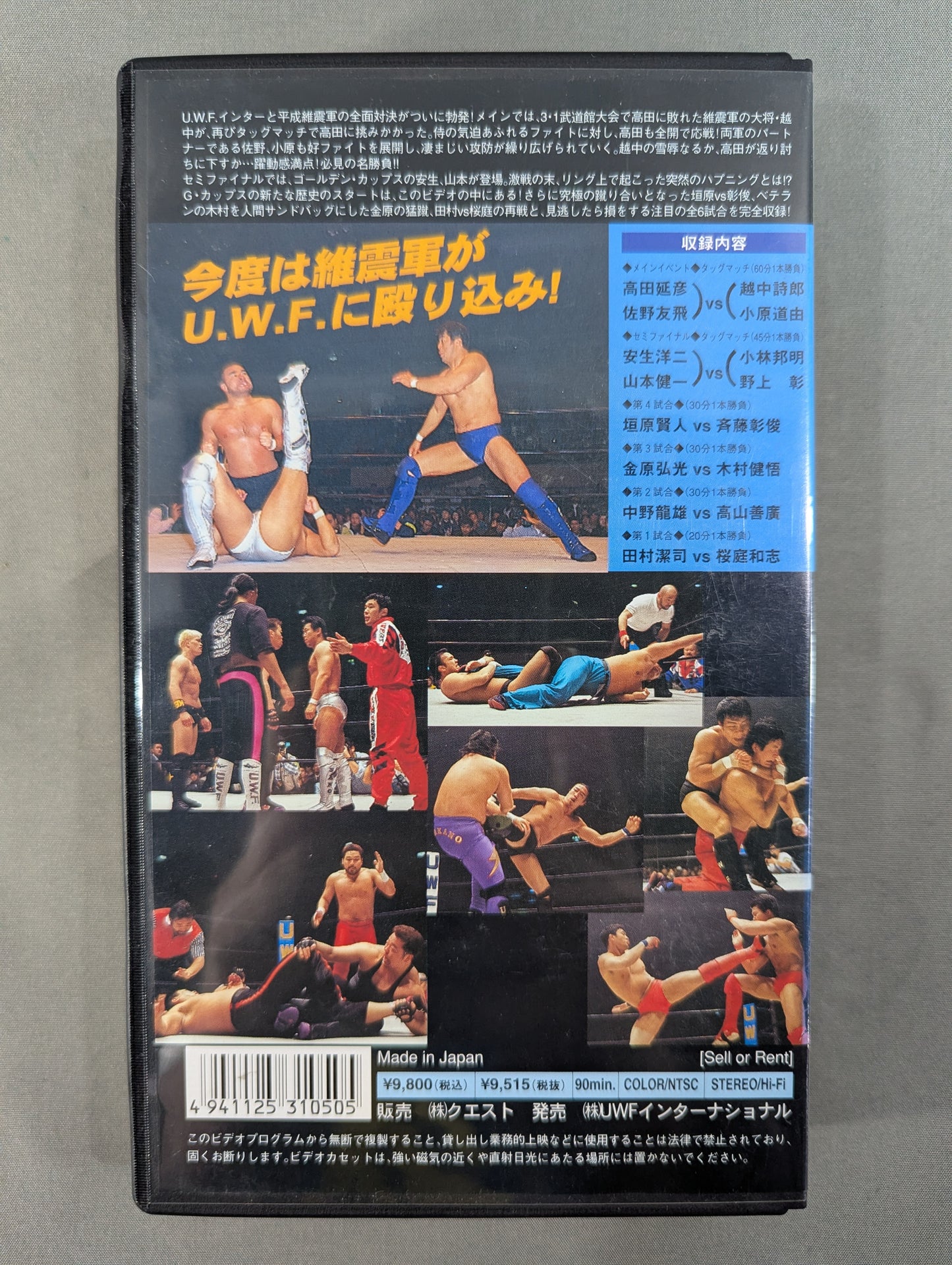 ★UWF vs New Japan Pro Wrestling All-Out War!! Vol. 5 ★ Clash! U.W.F. Army vs Heisei Ishingun