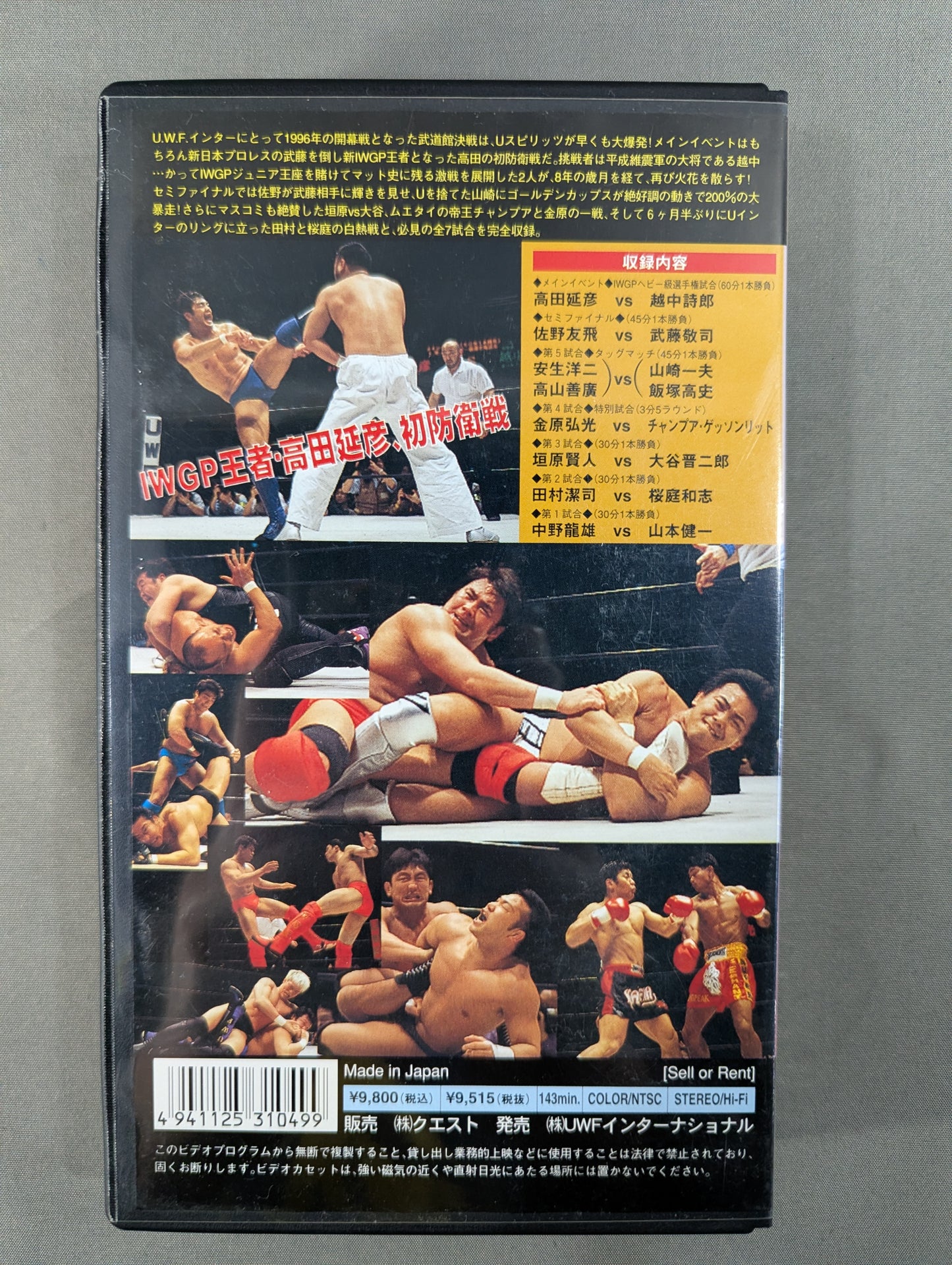 ★U.W.F. VS New Japan All-Out War!! Part 4 ★ Nobuhiko Takada vs Shiro Koshinaka