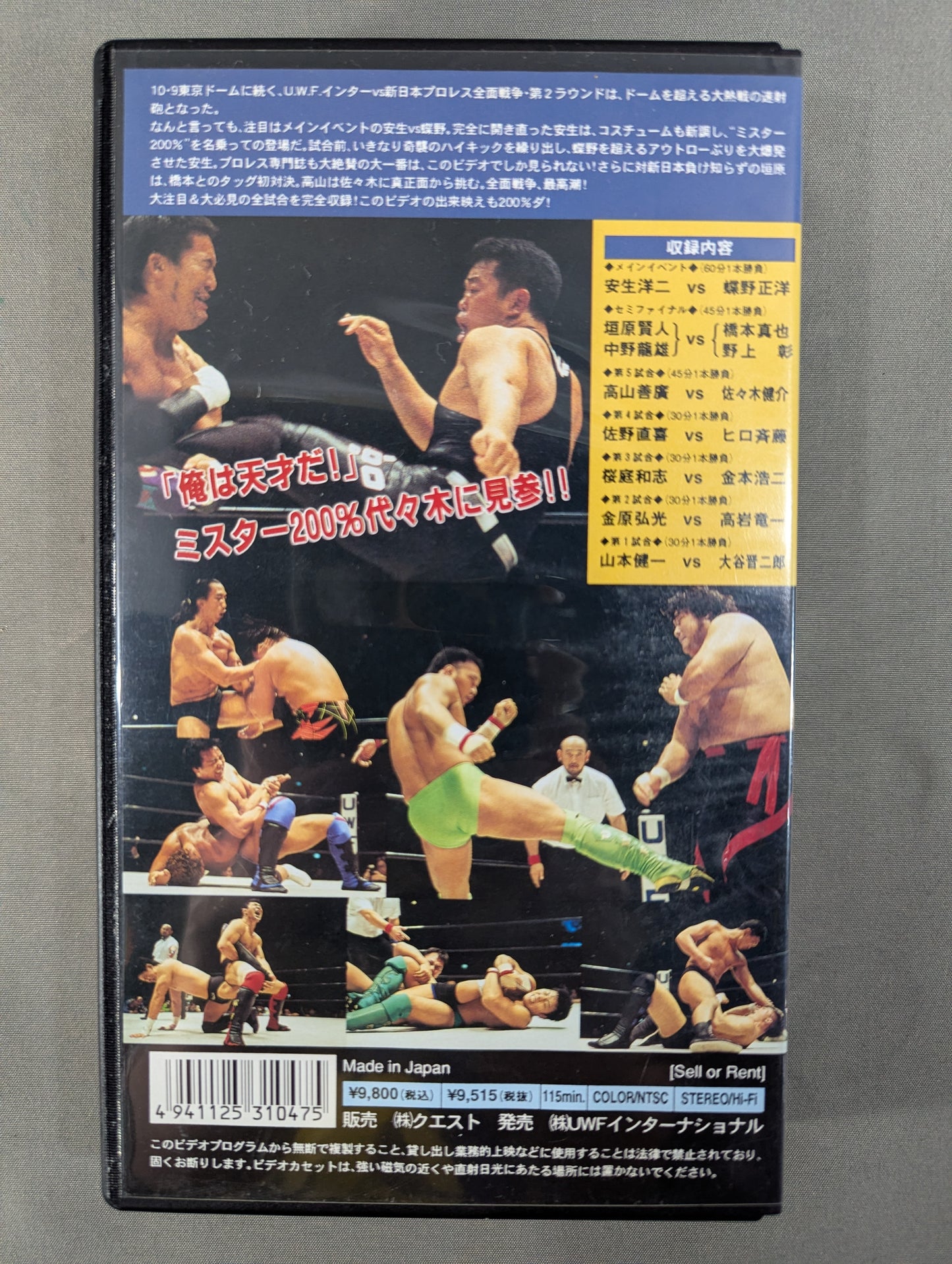 ★U.W.F.vs新日 全面戦争!! 第2弾★ ALL-OUT CONTEND BATTLE