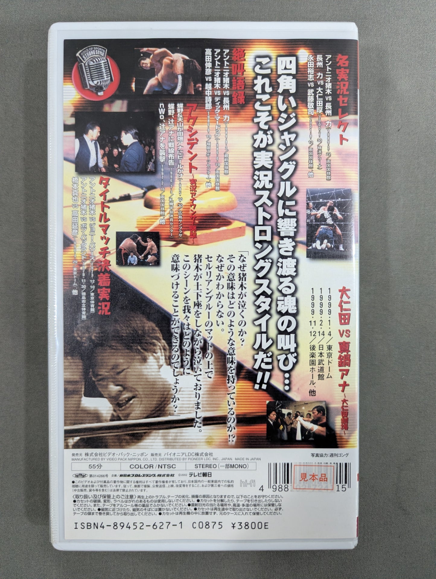 絶叫のワンダーランド 実況ストロングスタイル Vol.2 ★実況で甦る、新日本プロレスの30年... 激突する名勝負と名実況!★