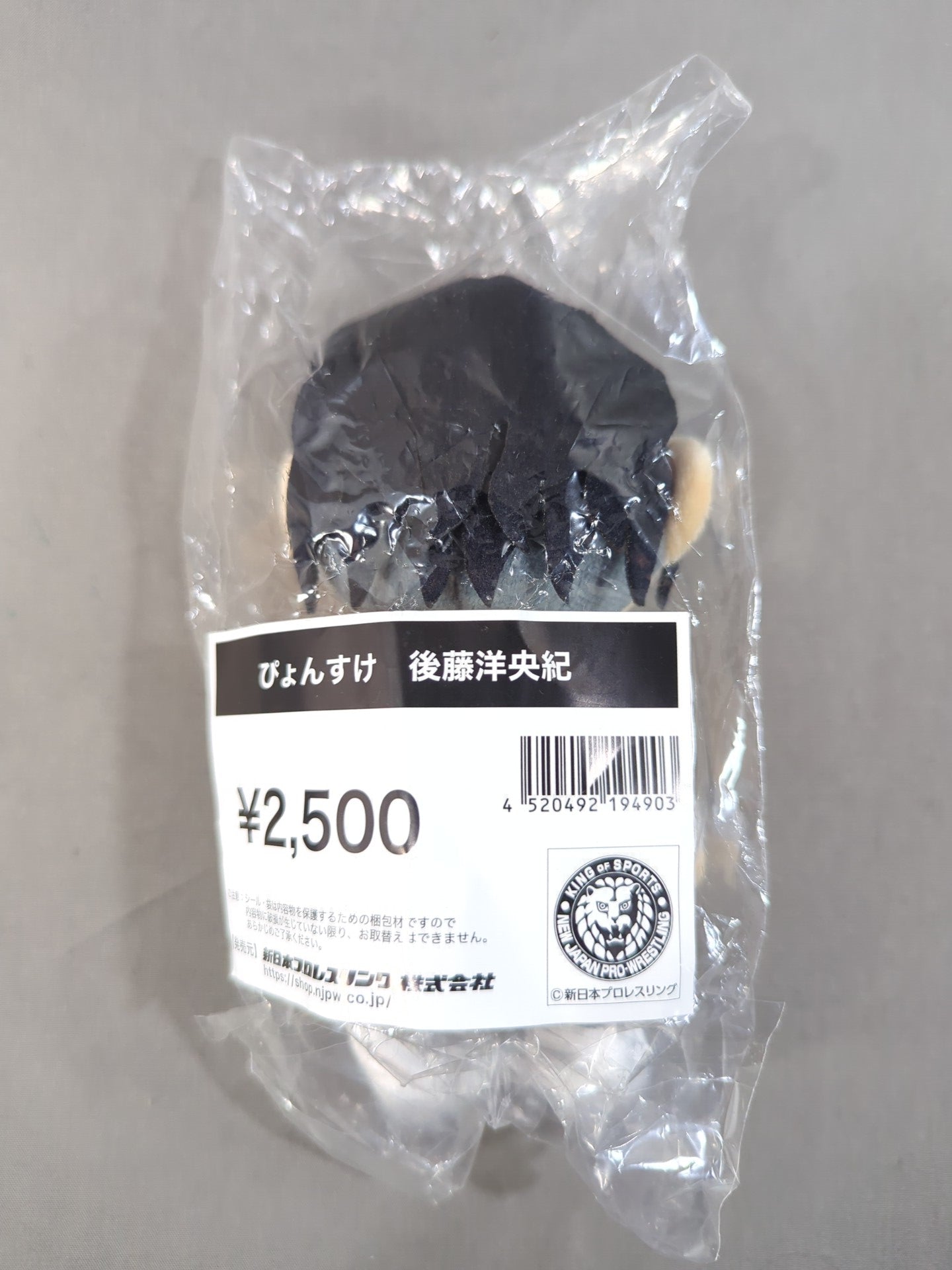 ぴょんすけ 後藤洋央紀