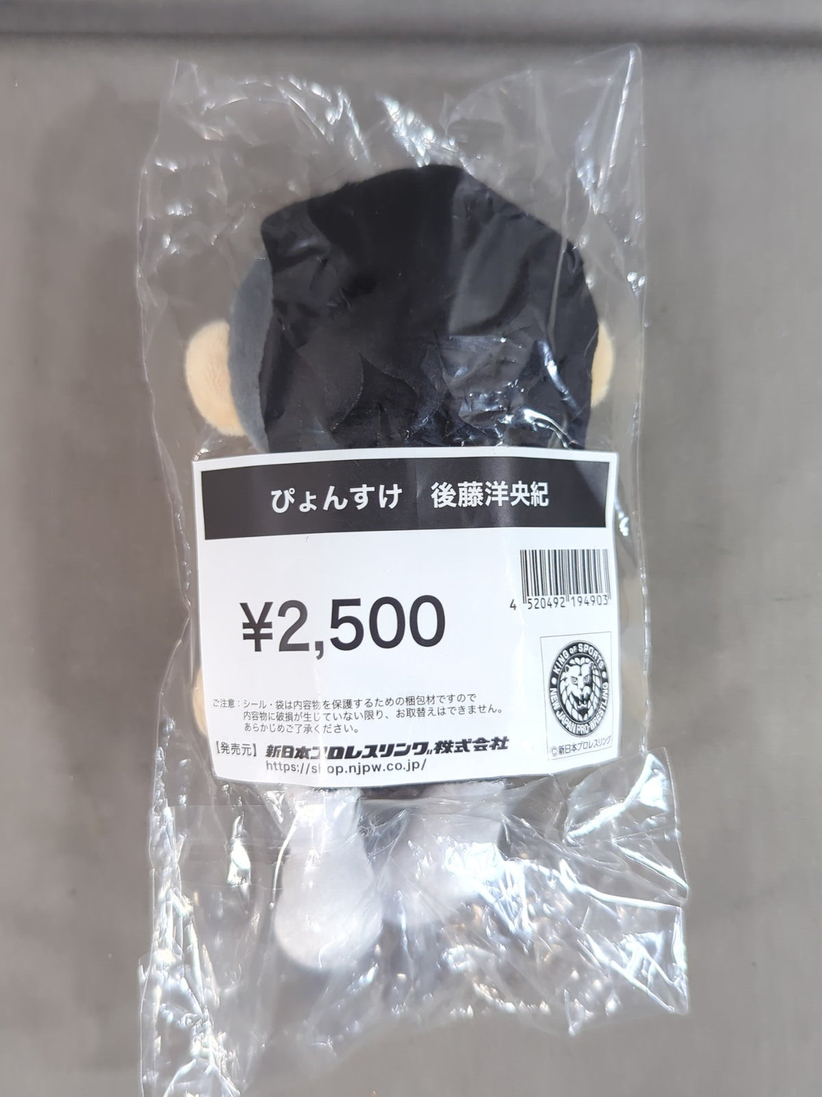 ぴょんすけ 後藤洋央紀
