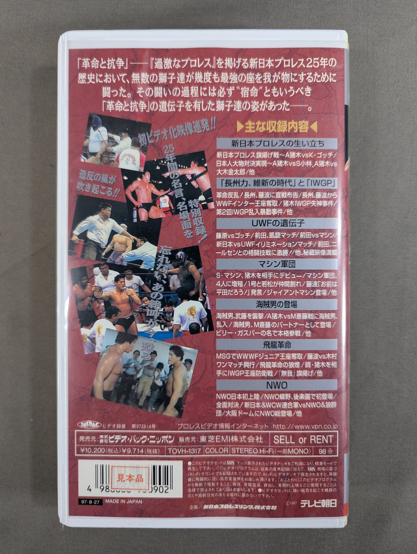 新日本プロレス THE25 PART1 ★革命と抗争★