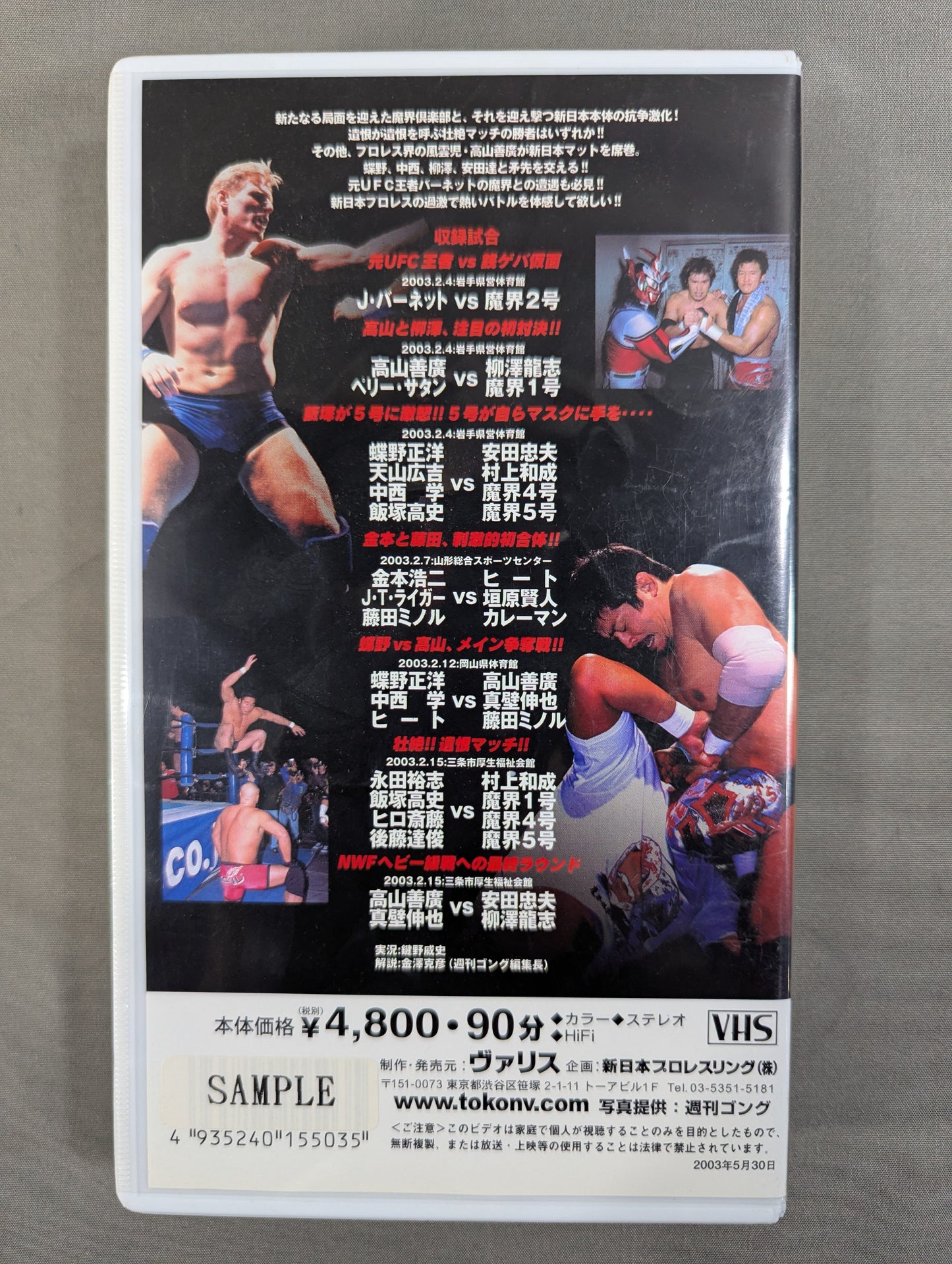 Fighting Spirit 2003 Part.1 Fighting Spirit V Special Edition