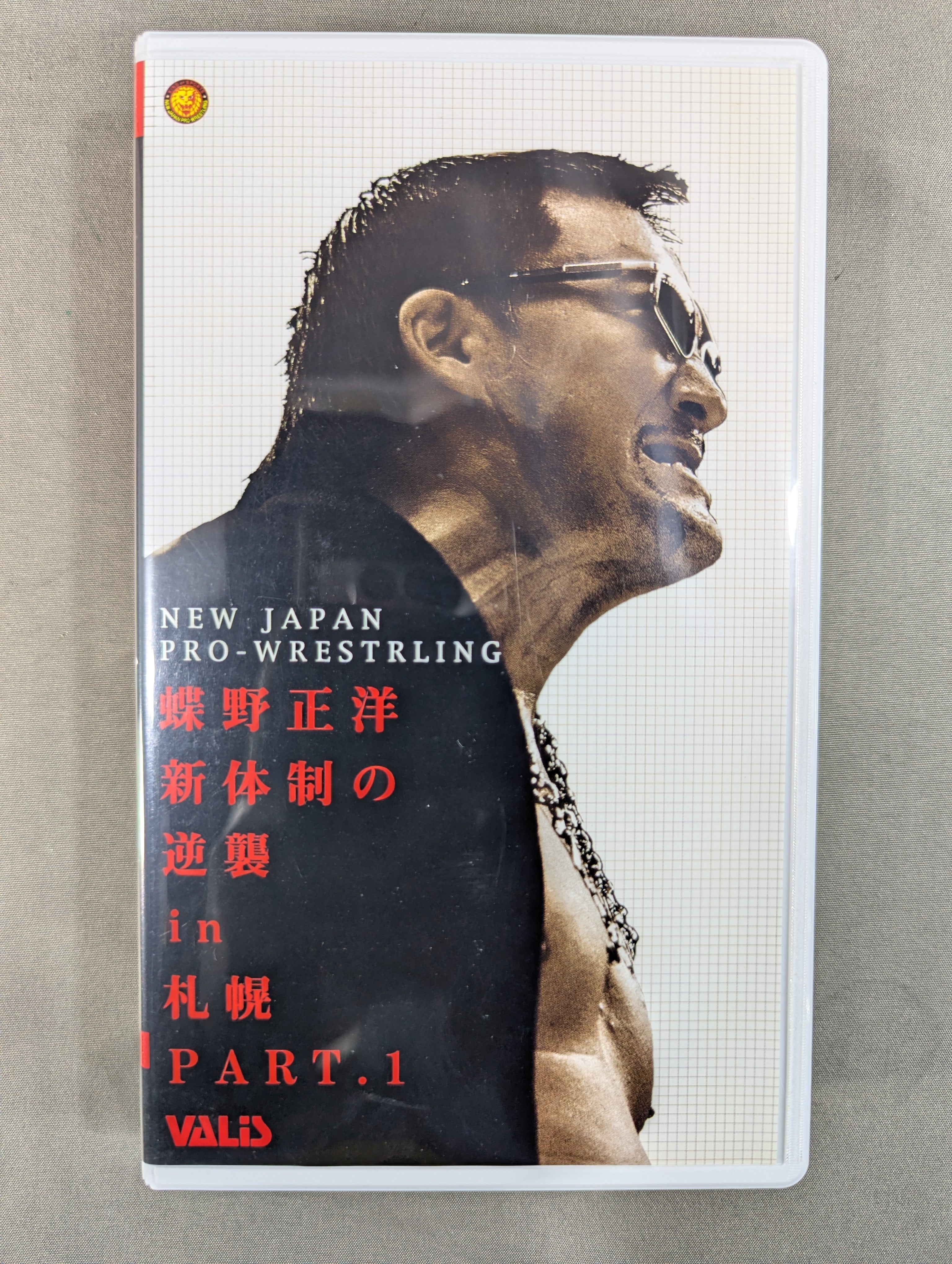 蝶野正洋 新体制の逆襲in札幌 Part1 闘魂Vスペシャル特別編 – 闘道館