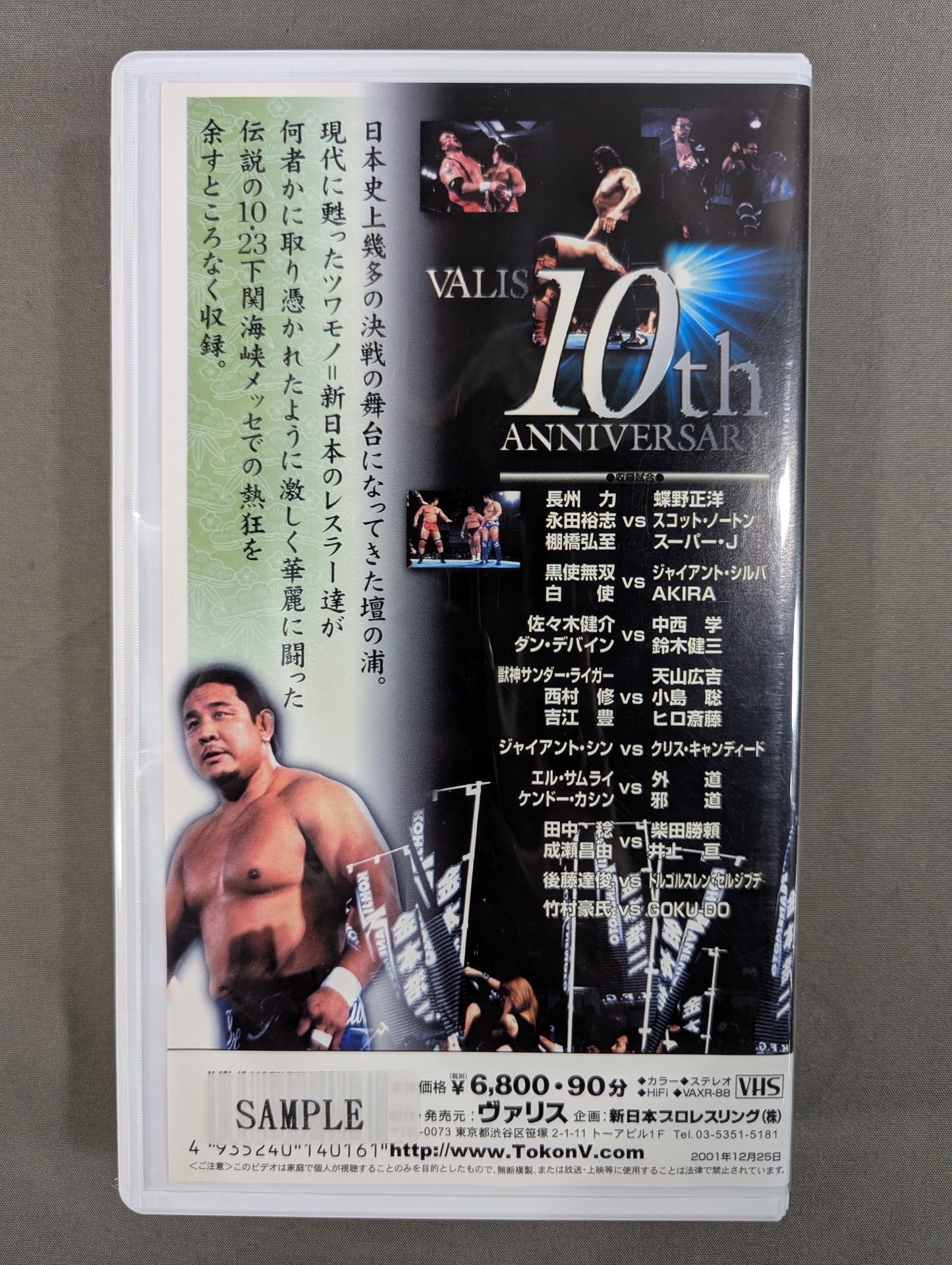 壇ノ浦決戦2001 ~闘魂Vスペシャル10周年記念興行~ 闘魂Vスペシャル特別編